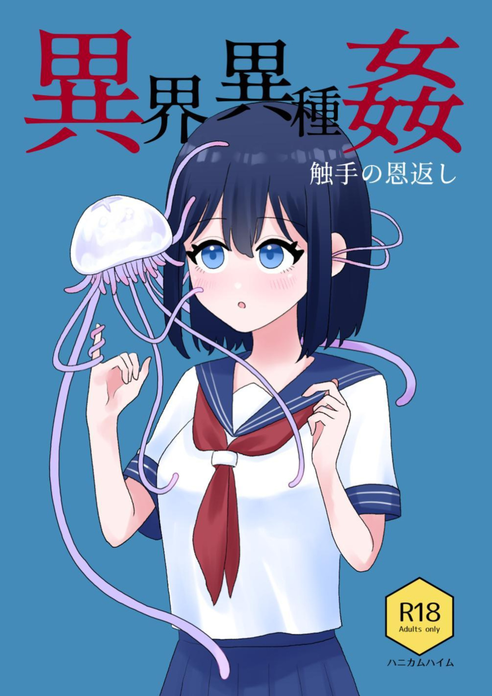 [Honeycomb Heim (Hachiya)] Ikai Ishukan ~Shokushu no Ongaeshi~ | Otherworld Interspecies Sex ~The Tentacle Returns~ [Cottoid]