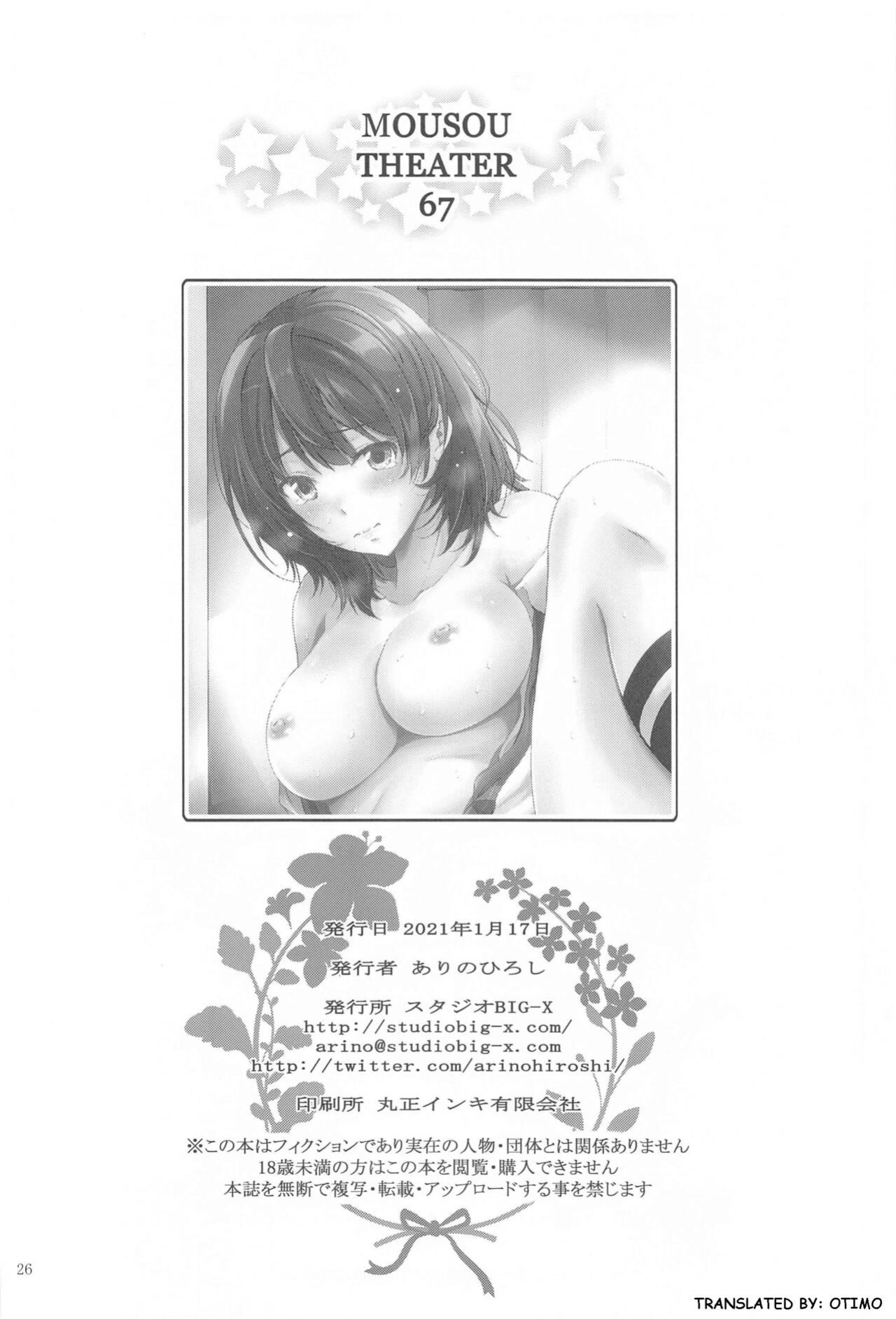 [Studio BIG-X (Arino Hiroshi)] MOUSOU THEATER 67 (Jaku-Chara Tomozaki-kun) [Otimo]