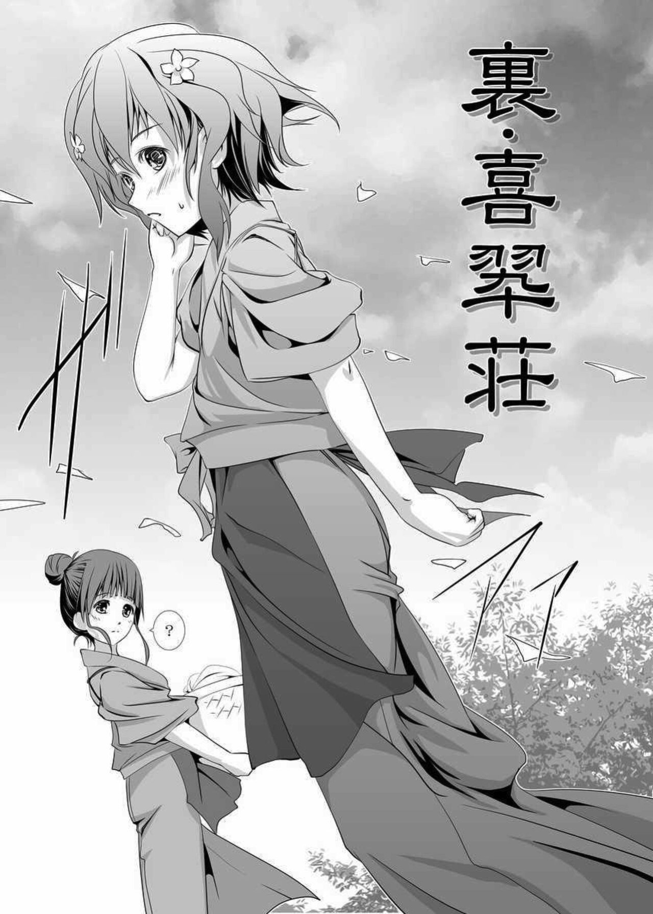 [W@nd (Ten Ga)] Ura Kissuisou (Hanasaku Iroha)