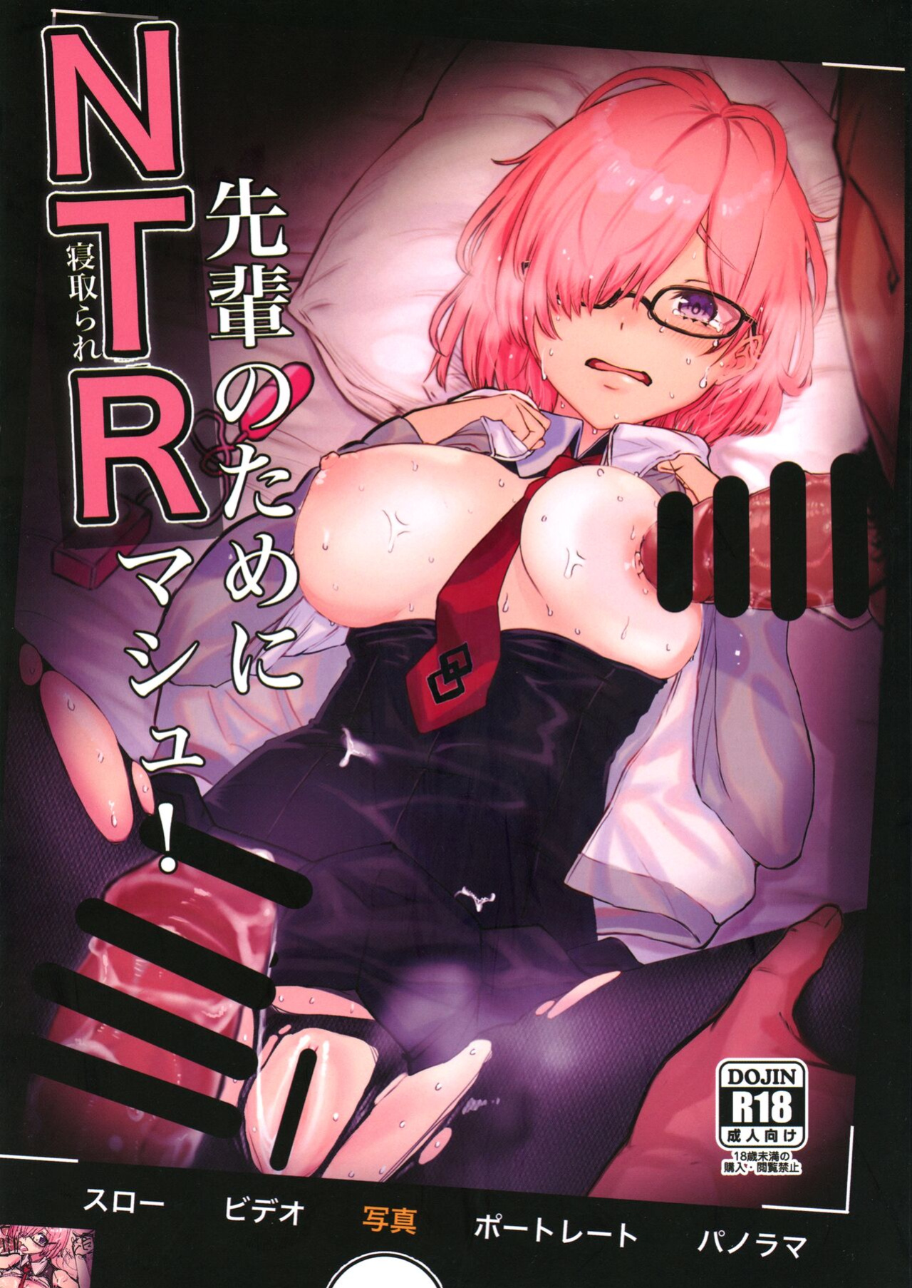 (C102) [Suihanya (Okome Taberu)] Senpai no Tame ni NTR Mash! (Fate/Grand Order) [FC]