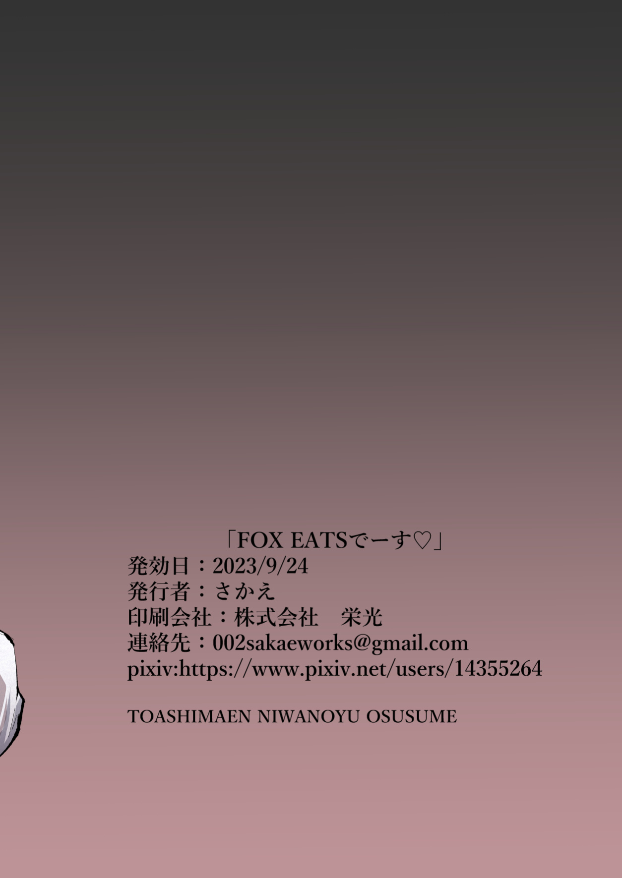 [Sakaetenai desu. (Sakae)] FOX EATS de-su (Blue Archive) [Thighs]