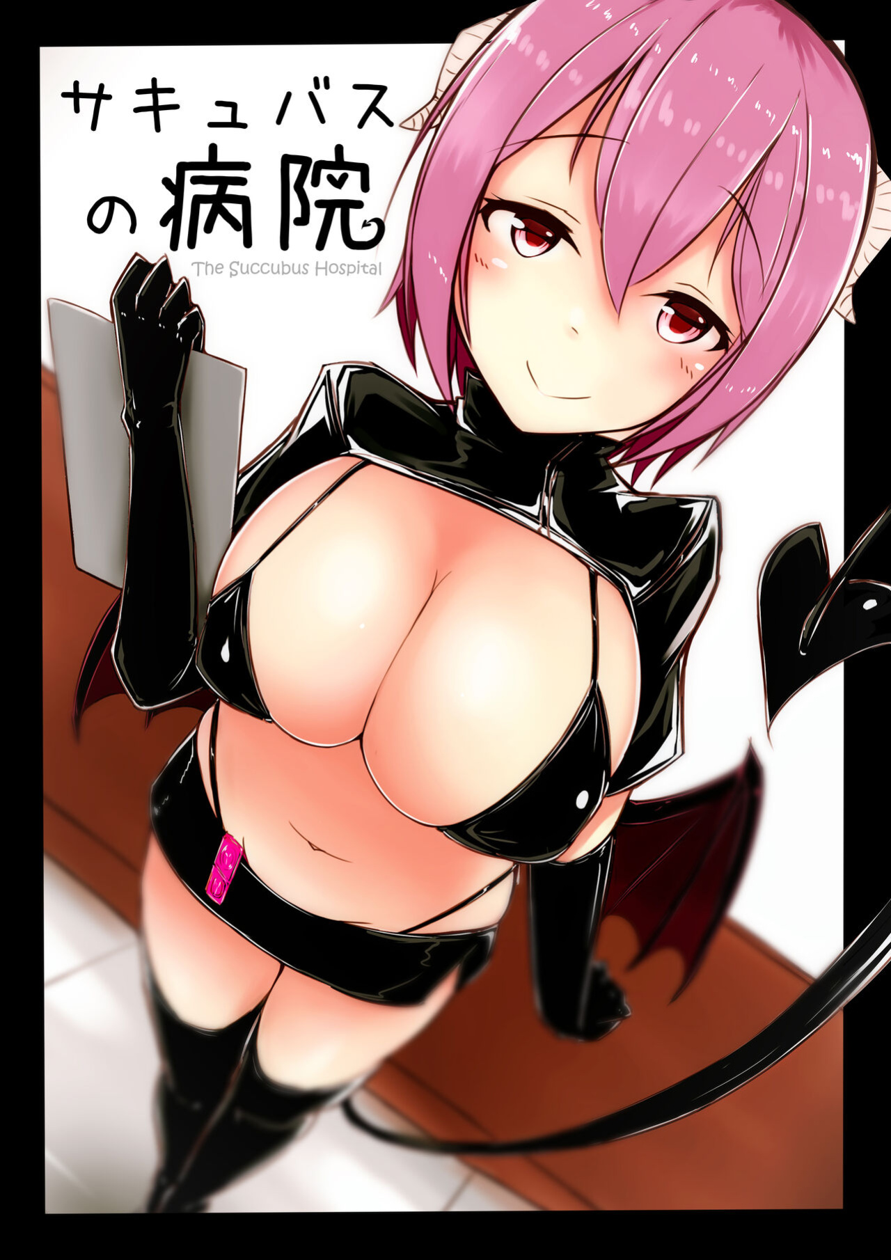 [Katsuten] Succubus no Byouin - The Succubus Hospital [Translatorfag]