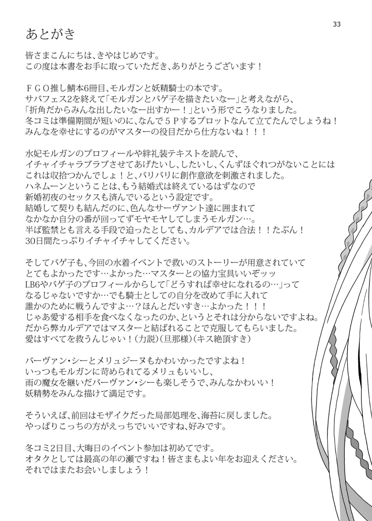 [Tsukinami Days (Kiya Hajime)] Watashi-tachi to Waga Otto no Ohanashi (Fate Grand Order) [desudesu]
