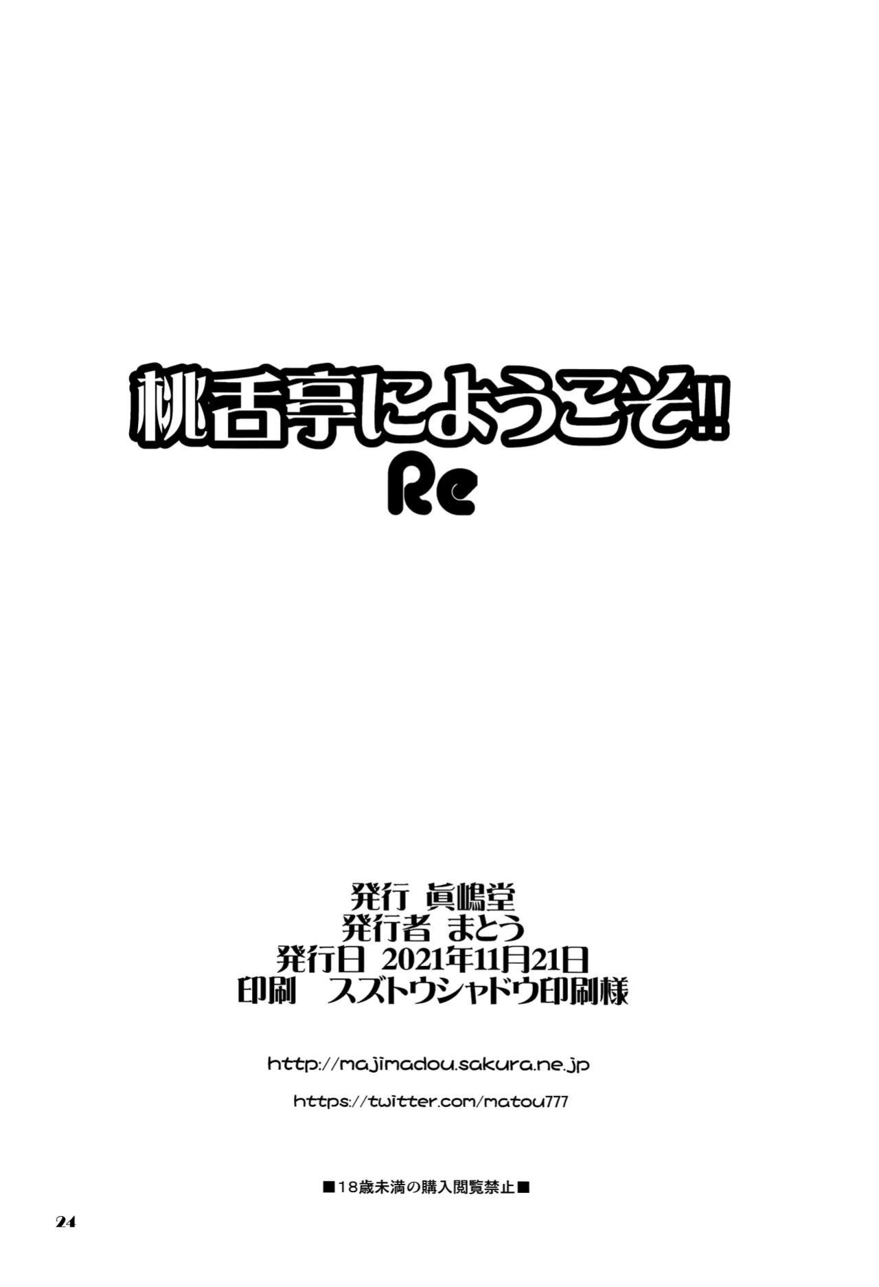 (Futaket 17.5) [Majimadou (Matou)] Momojitatei ni Youkoso!! Re - Welcome to the MOMOJITATEI!! Re (One Piece) [biribiri]