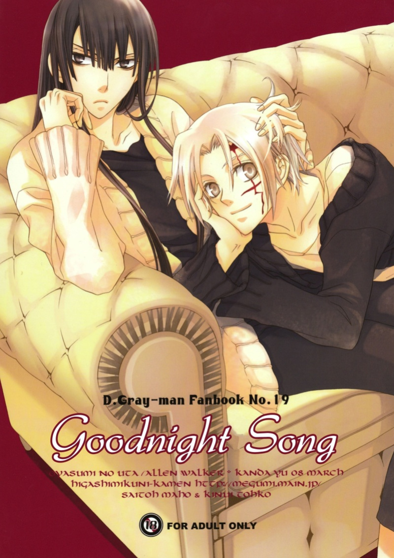 (SCC17) [Higashimikuni-kamen (Saitoh Maho, Kinui Tohko)] Oyasumi no Uta | Goodnight Song (D.Gray-man)