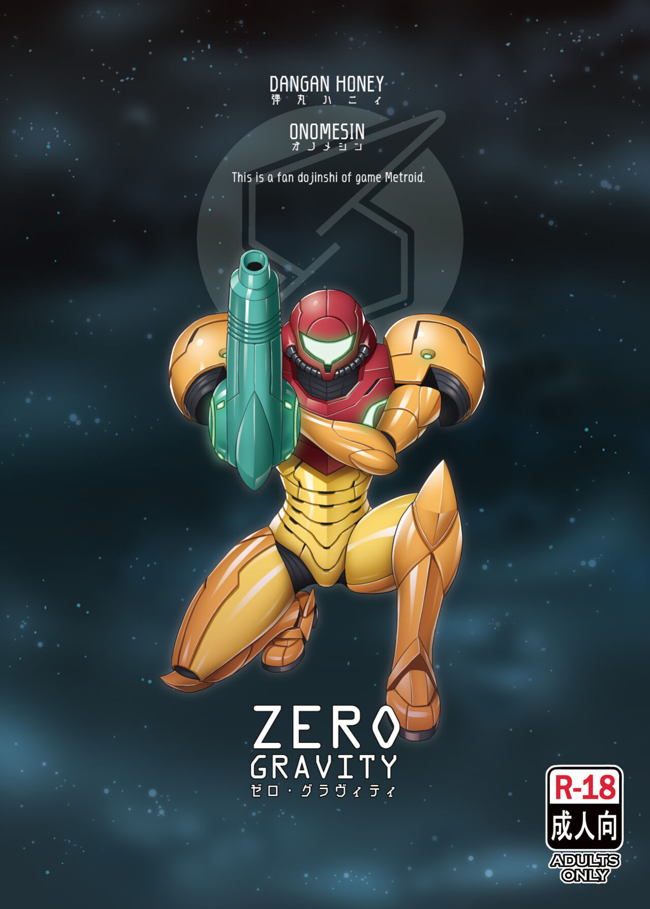 [Dangan Honey (Onomeshin)] Zero Gravity (Metroid)
