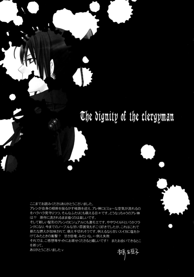 (C75) [Higashimikuni-kamen (Saitoh Maho, Kinui Tohko)] Seishokusha no Hinkaku | The dignity of the clergyman (D.Gray-man)
