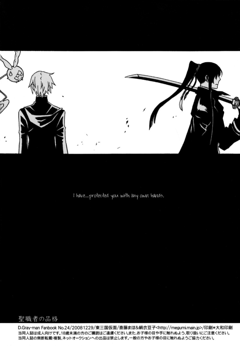 (C75) [Higashimikuni-kamen (Saitoh Maho, Kinui Tohko)] Seishokusha no Hinkaku | The dignity of the clergyman (D.Gray-man)
