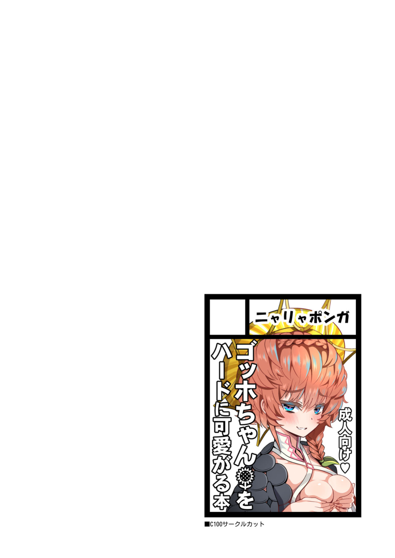 [Nyala Ponga (Sekai Saisoku no Panda)] Gogh Hard (Fate/Grand Order)