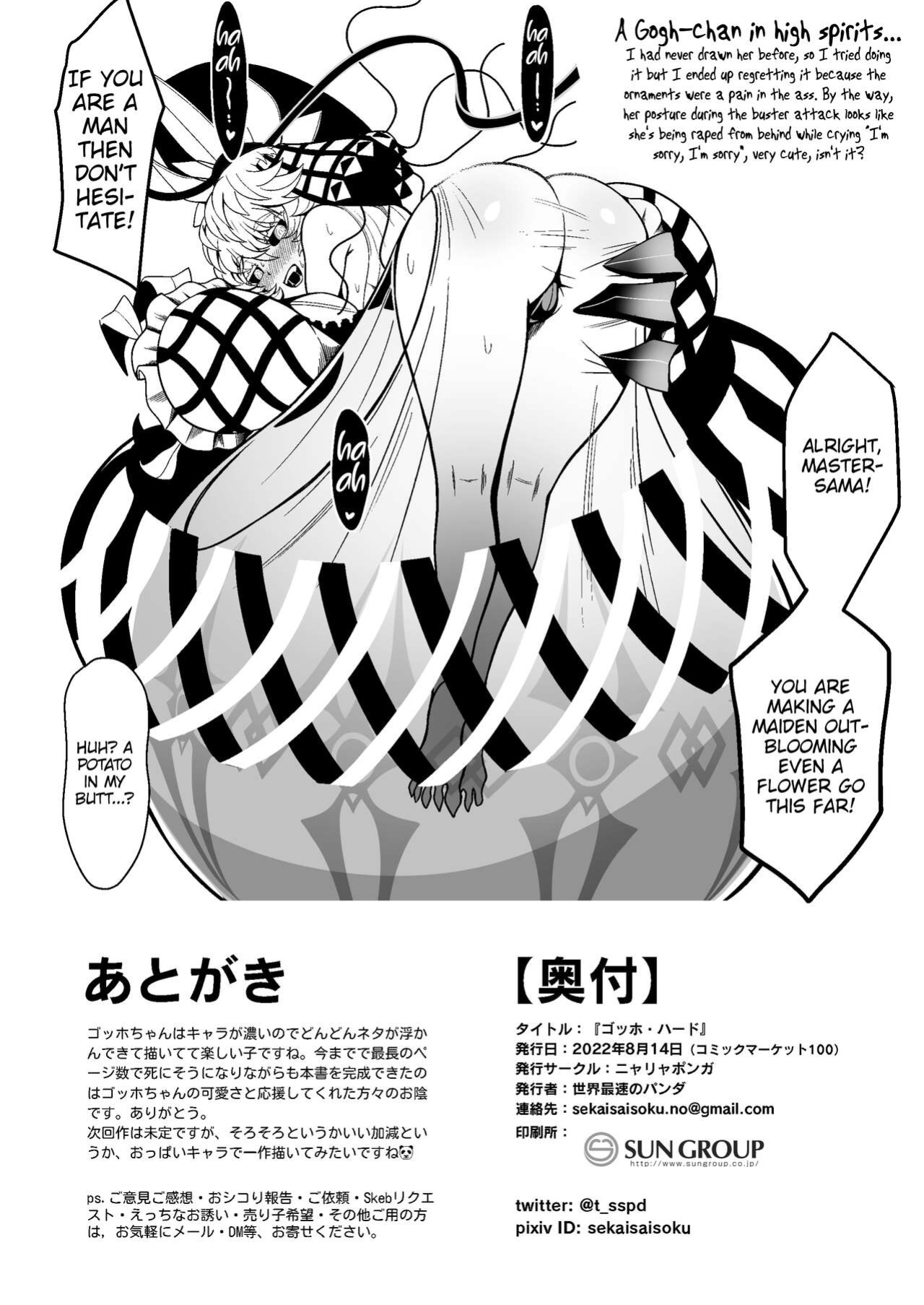 [Nyala Ponga (Sekai Saisoku no Panda)] Gogh Hard (Fate/Grand Order)