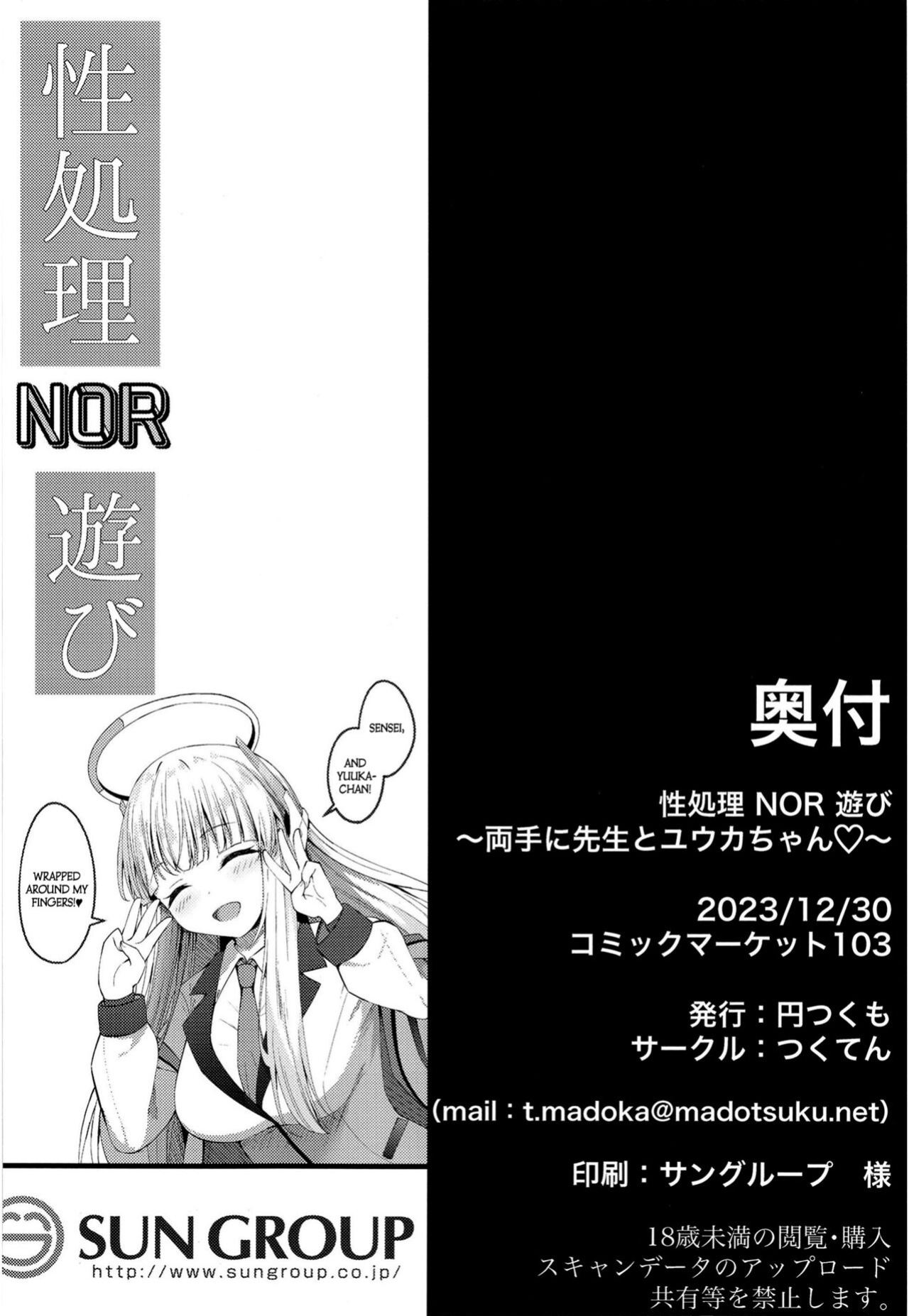 [Tsukuten (Madoka Tsukumo)] Seishori NOR Asobi - Ryoute ni Sensei to Yuuka-chan | Sexual Release NOR Toying - Sensei and Yuuka-chan wrapped around my fingers! (Blue Archive) [Tea Party Scans]