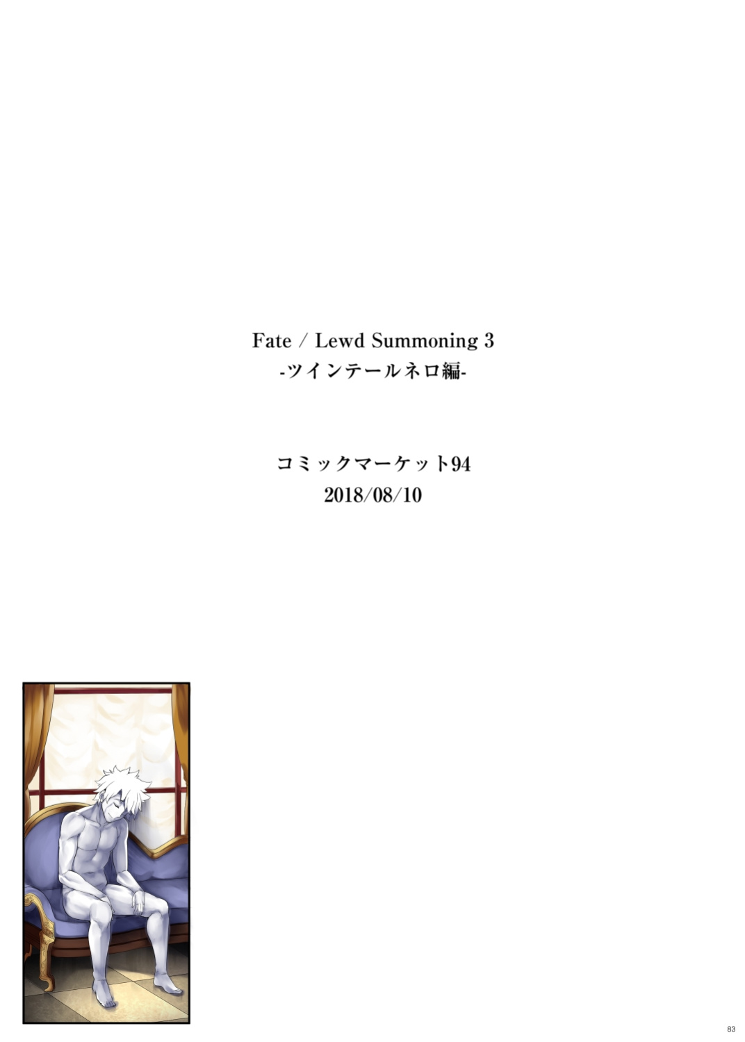 [O.N Art Works (Oni-noboru)] Fate/Lewd Summoning -Soushuuhen Extra- (Fate/Grand Order) [Coffedrug] [darknight] [Kermaperse] [FAP] [AZXTranslations] [=TLL + biribiri=]