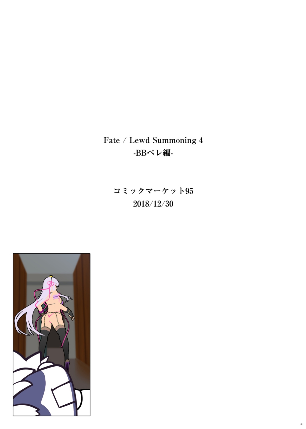[O.N Art Works (Oni-noboru)] Fate/Lewd Summoning -Soushuuhen Extra- (Fate/Grand Order) [Coffedrug] [darknight] [Kermaperse] [FAP] [AZXTranslations] [=TLL + biribiri=]