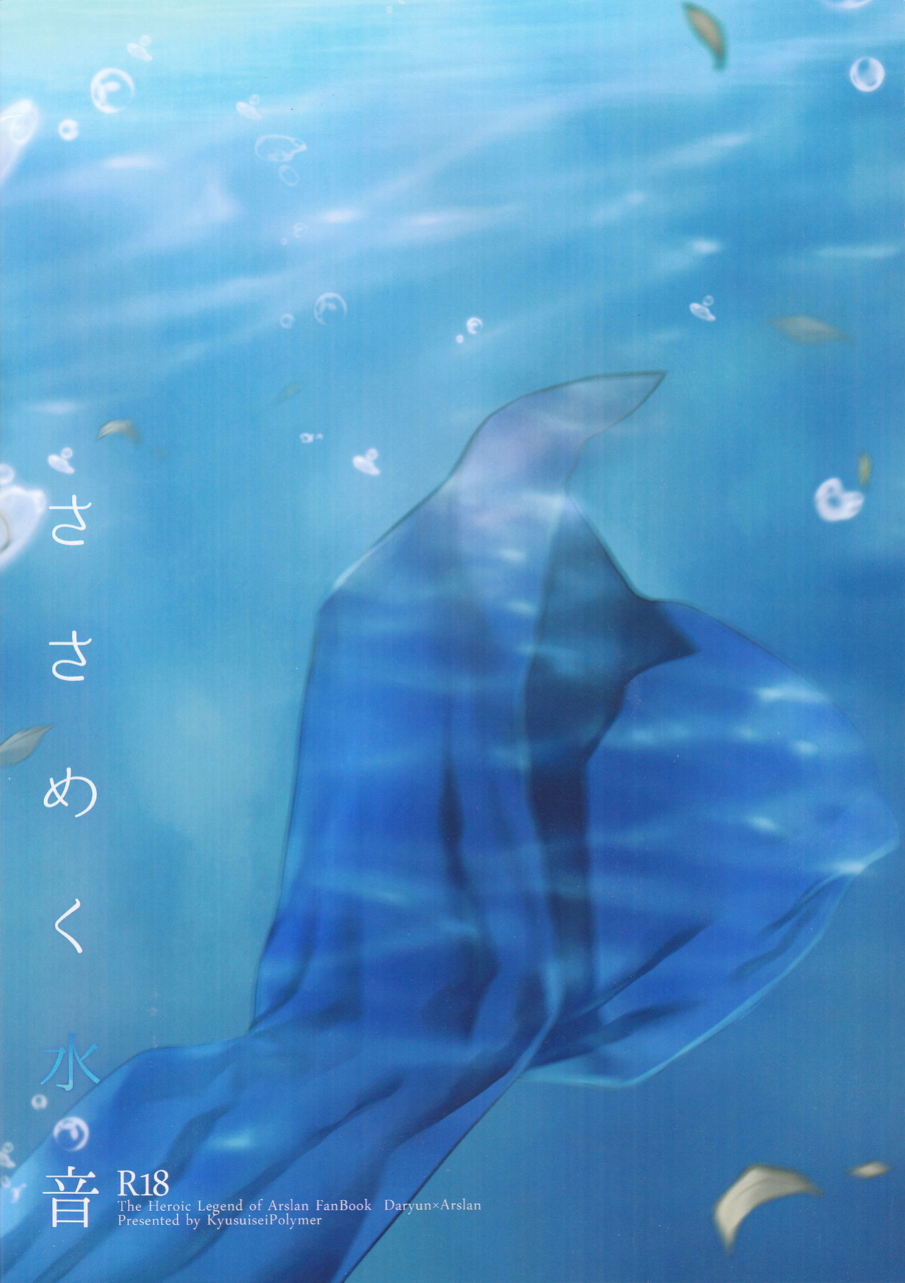 (C90) [Kyusuisei Polymer (Kyusui)] Sasameku Mizuoto | The Whispering Sound of Water (Arslan Senki) [alparslan]