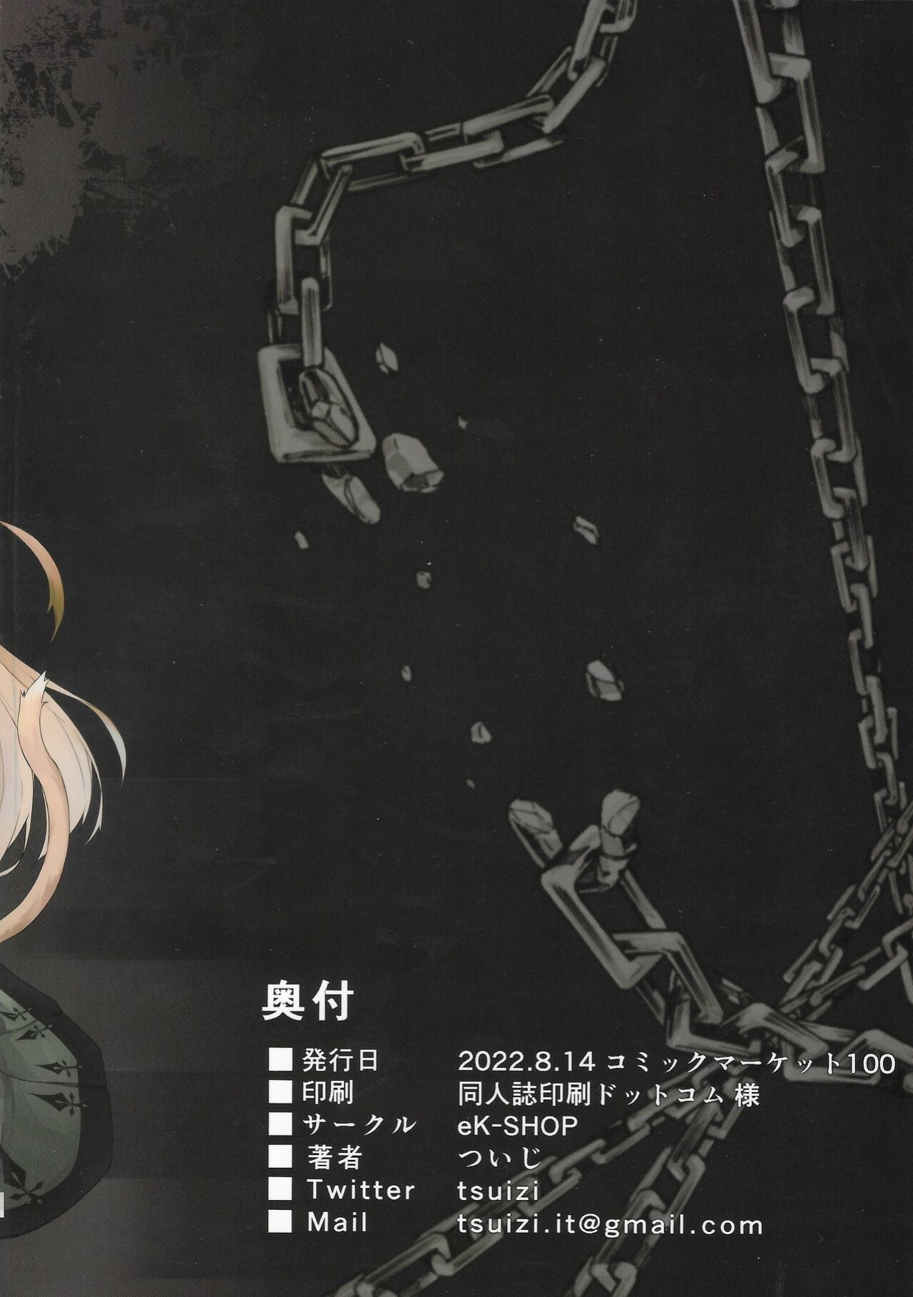(C100) [eK-SHOP (Tsuizi)] C100 Kaijou Gentei Omakebon Acolasia Catastrophe -Inda no Yabumi- (Fate Grand Order) [desudesu]