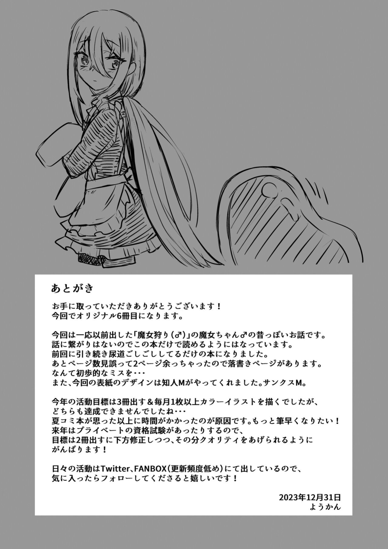 [Youkandou (Youkan)] Majo Minarai (♂) to Sakusei Slime {Chin²}