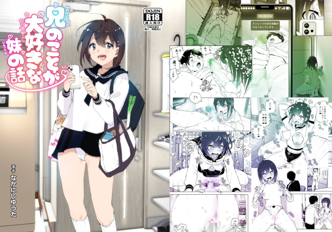 [Supe (Nakani)] Onii-chan no Koto ga Daisuki!! na Imouto no Hanashi | The Story Of A Little Sister That Loves Her Big Brother [Suzuki Marmalade]