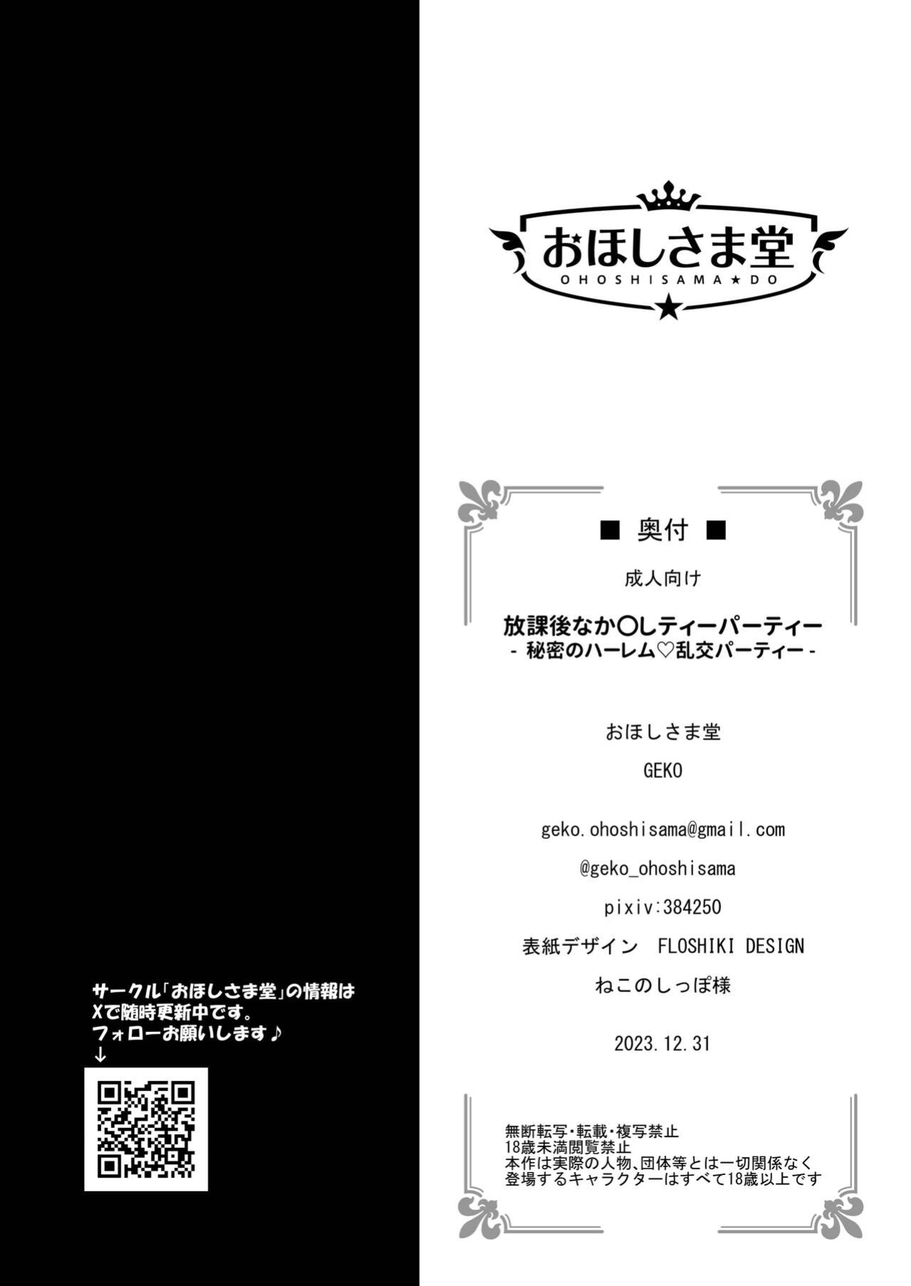 [Ohoshisamadou (GEKO)] Houkago Nakadashi Tea Party ～Himitsu no Harem Rankou no Party～ | After-School Creampie Tea Party ～Secret Harem Orgy Party～ (Blue Archive) [nexaman]