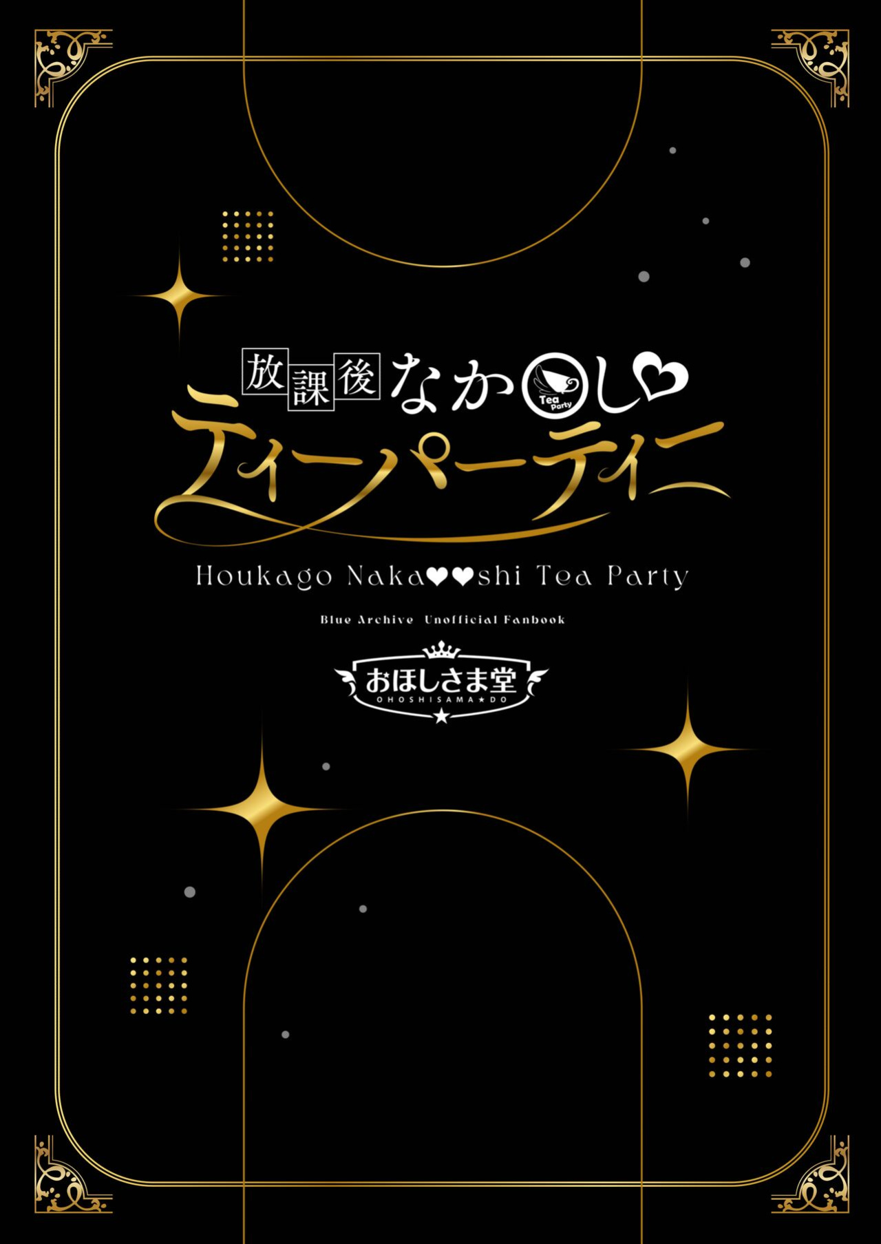 [Ohoshisamadou (GEKO)] Houkago Nakadashi Tea Party ～Himitsu no Harem Rankou no Party～ | After-School Creampie Tea Party ～Secret Harem Orgy Party～ (Blue Archive) [nexaman]