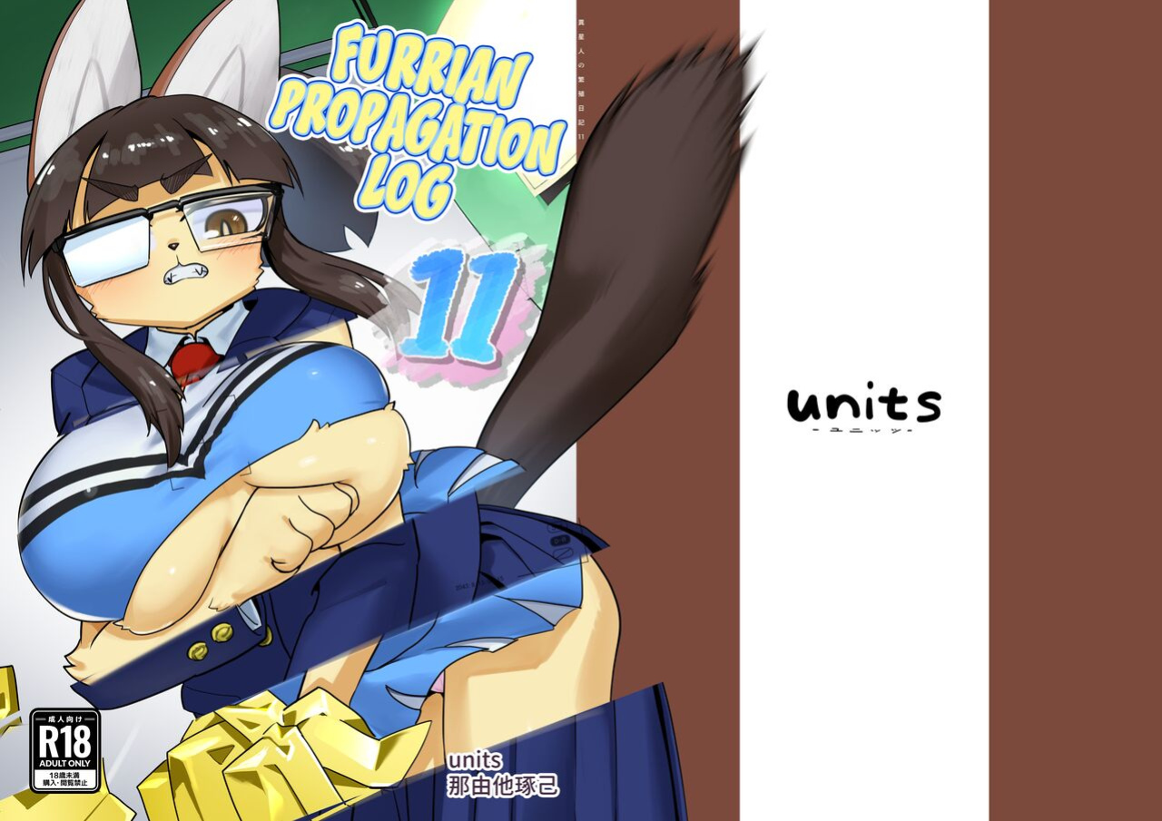 [units (Nayuta Takumi)] Iseijin no Hanshoku Nikki 11 | Furrian Propagation Log 11