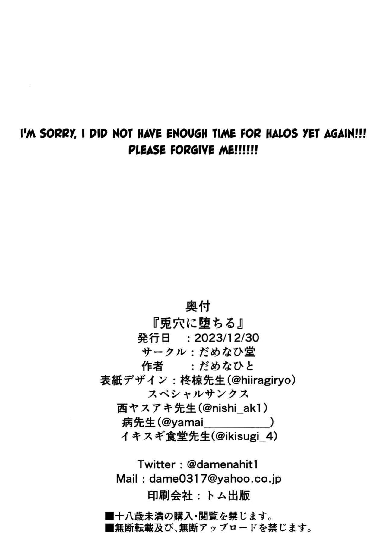 (C103) [Damenahidou (Damenahito)] Usagiana ni Ochiru - down the RABBIT1 hole... (Blue Archive) [Tea Party Scans]