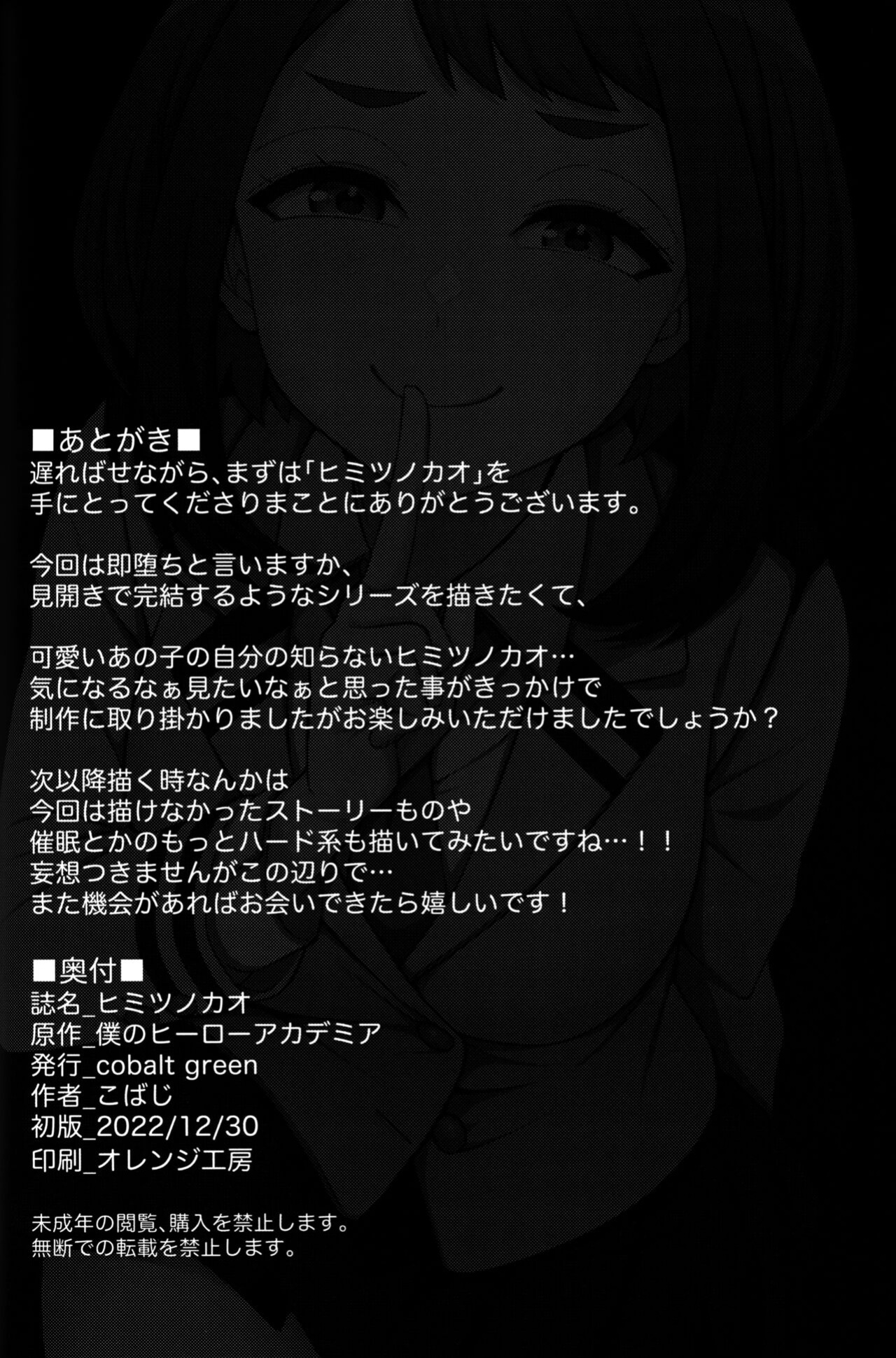 (C101) [cobalt green (Kobaji)] Himitsu no Kao | Their secret faces (My Hero Academia) [joobuspaidatr] [Colorized] [MissOneLife]