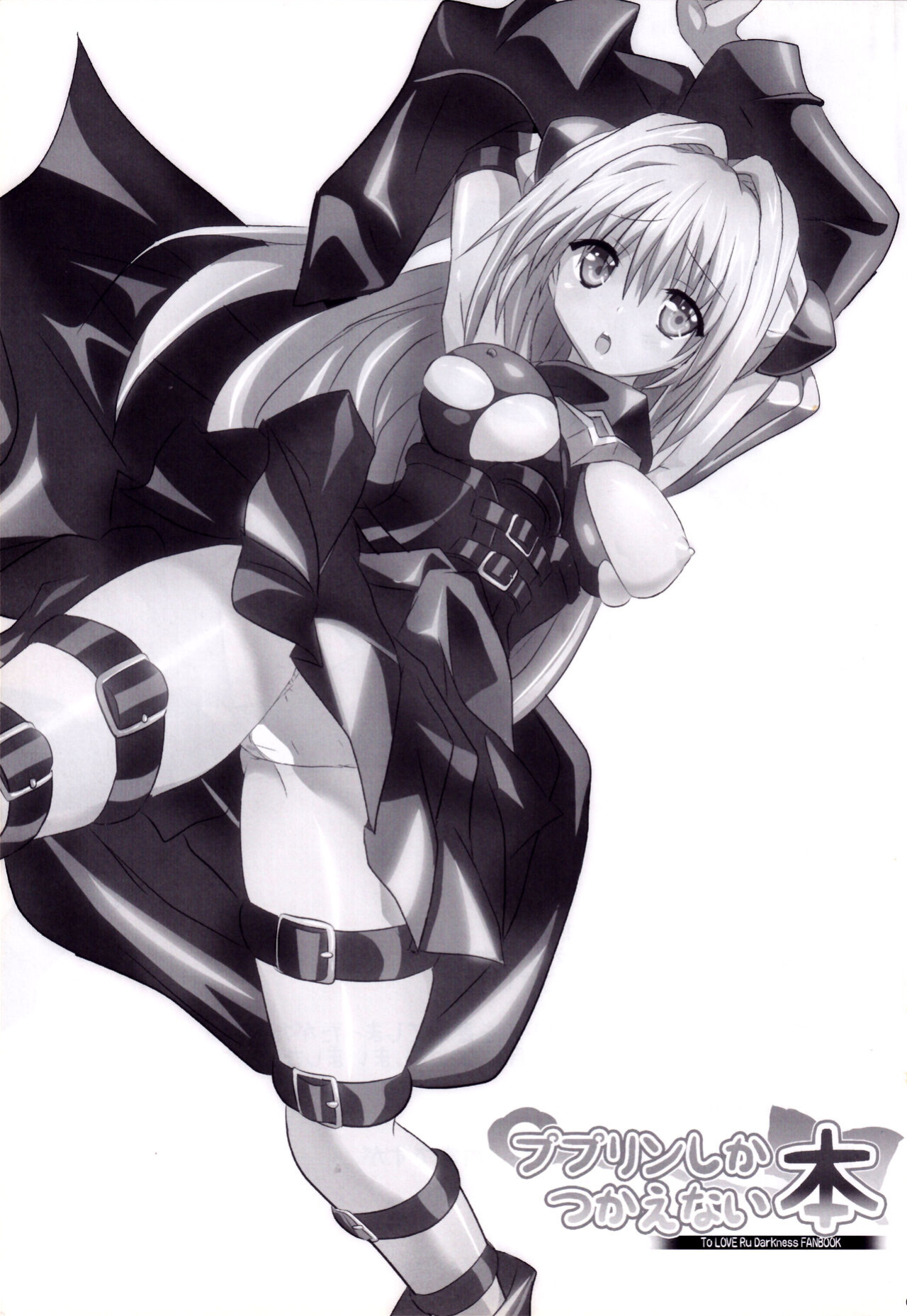 (C81) [Marvelous Zents (Tyanaka)] Pupurin shika Tsukaenai Hon (To LOVE-Ru) {Hennojin}