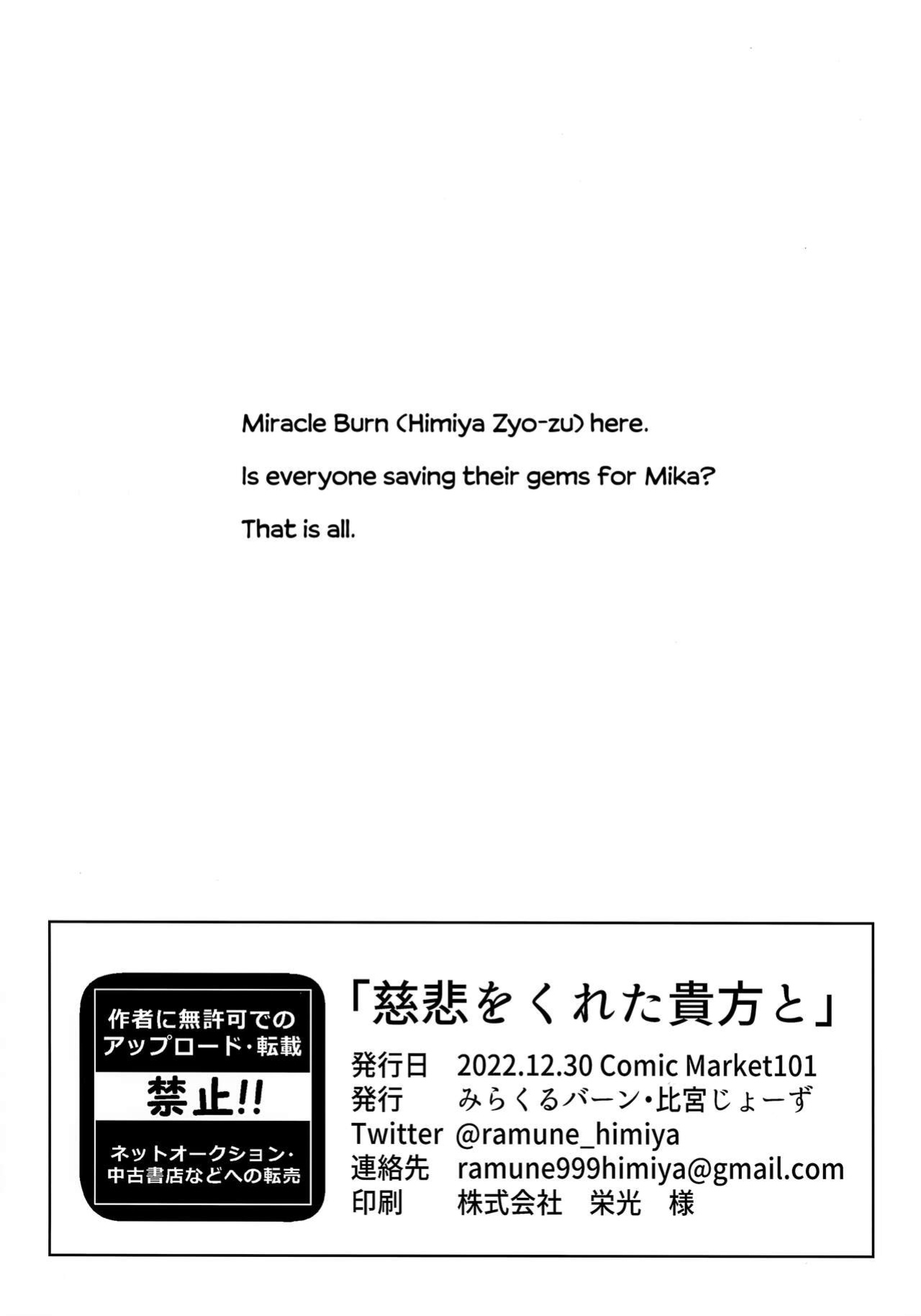 (C101) [Miracleburn (Himiya Zyo-zu)] Jihi o Kureta Anata to | Right Here With You, Who Forgave Me (Blue Archive) [head empty]