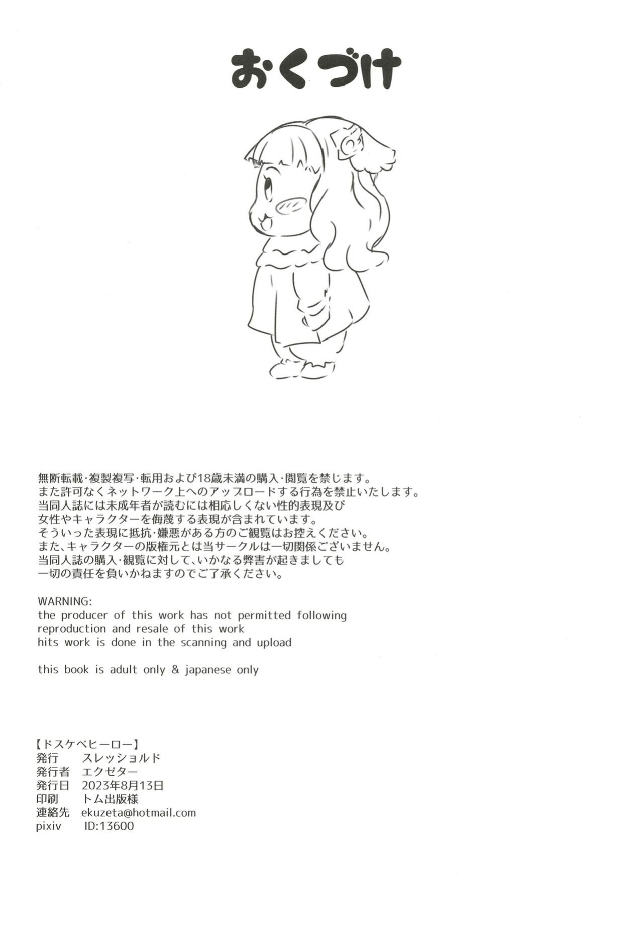[Threshold (Exeter)] Dosukebe Hero (Hirogaru Sky! Precure) / Perverted Hero