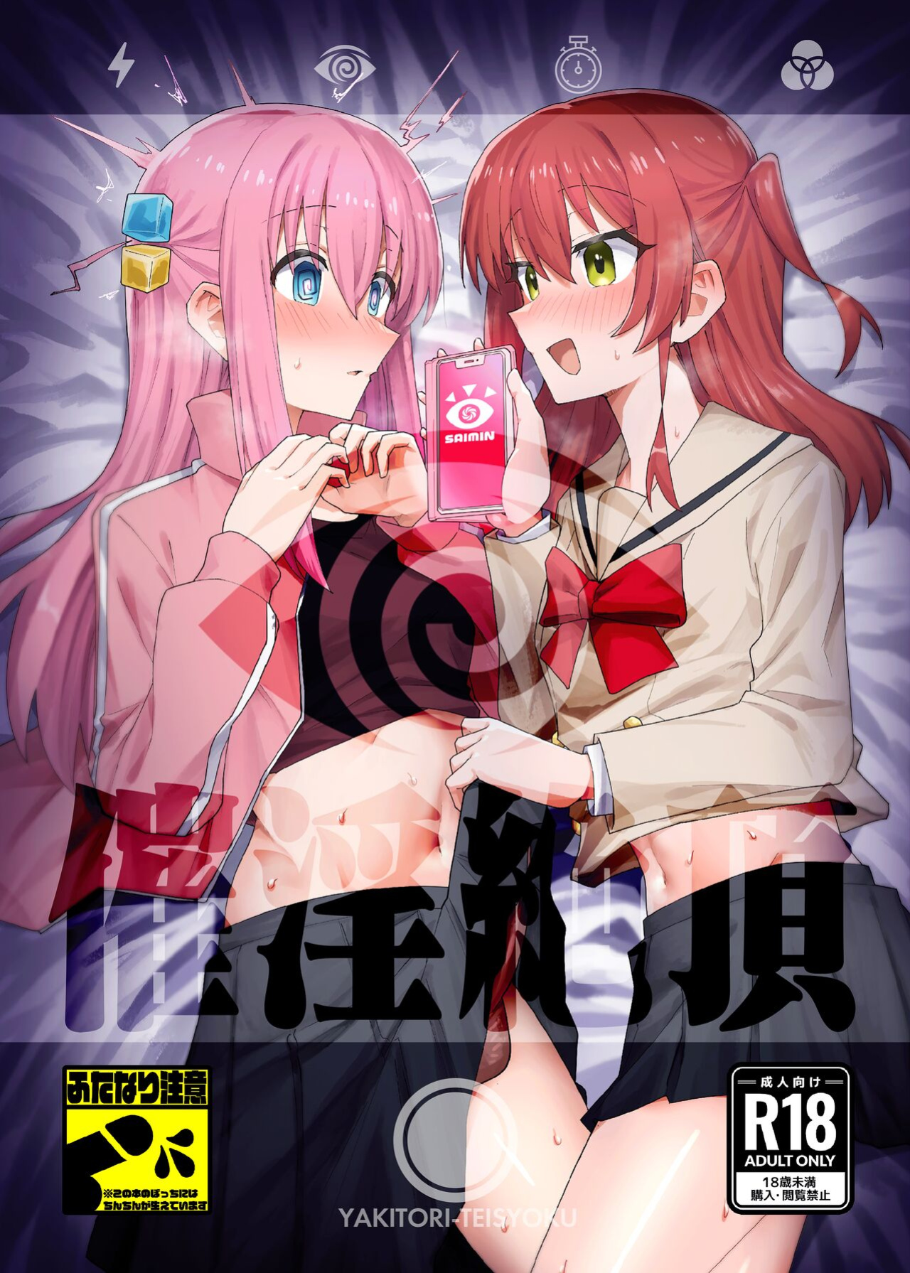 [Yakitori Teishoku (Toriyaro)] Saiin Zecchou / Aphrodisiac Hypnosis Climax (Bocchi the Rock!)