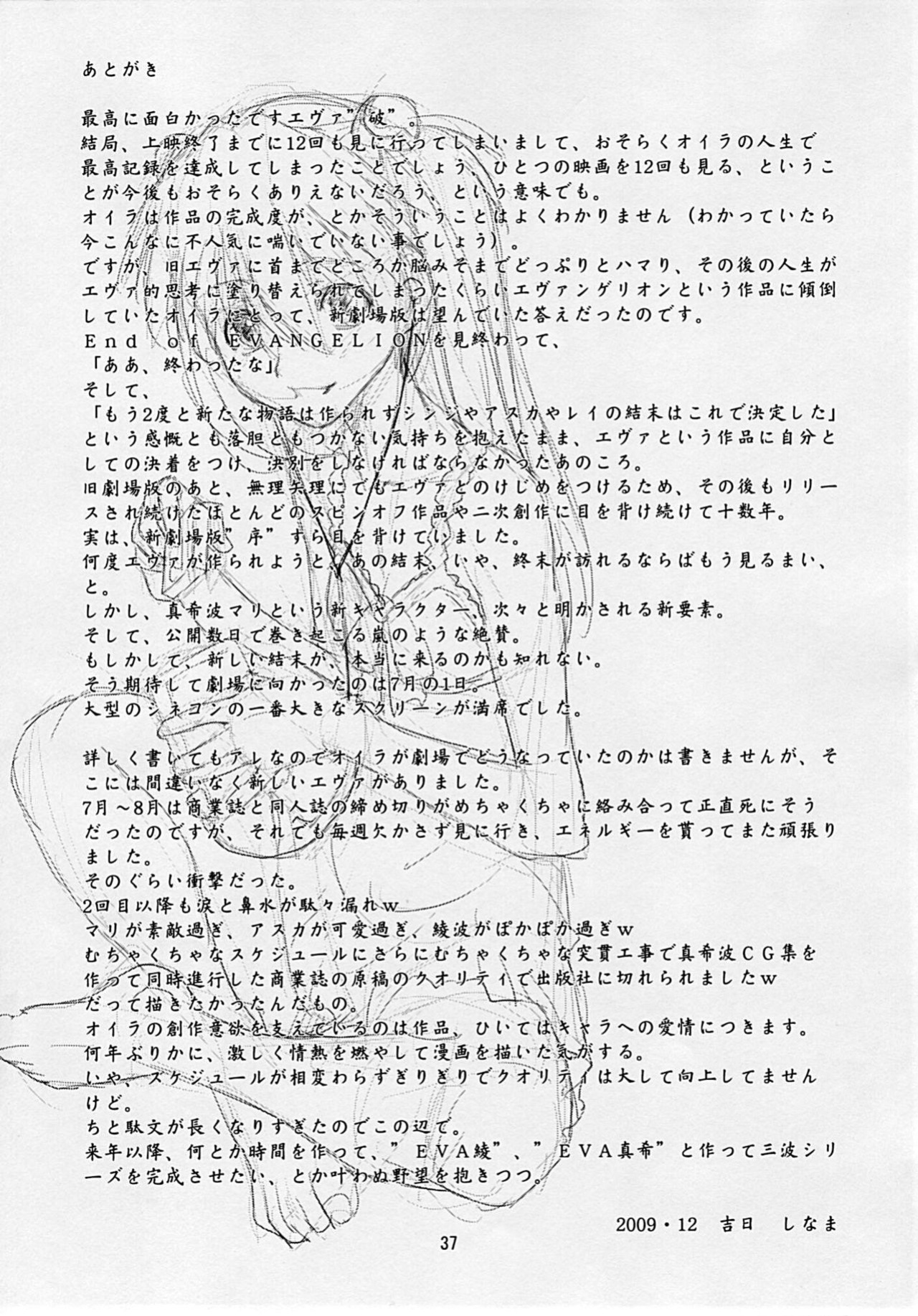 (C77) [Katamari-ya (Shinama)] Eva Shiki (Neon Genesis Evangelion) [MrLuminuss]