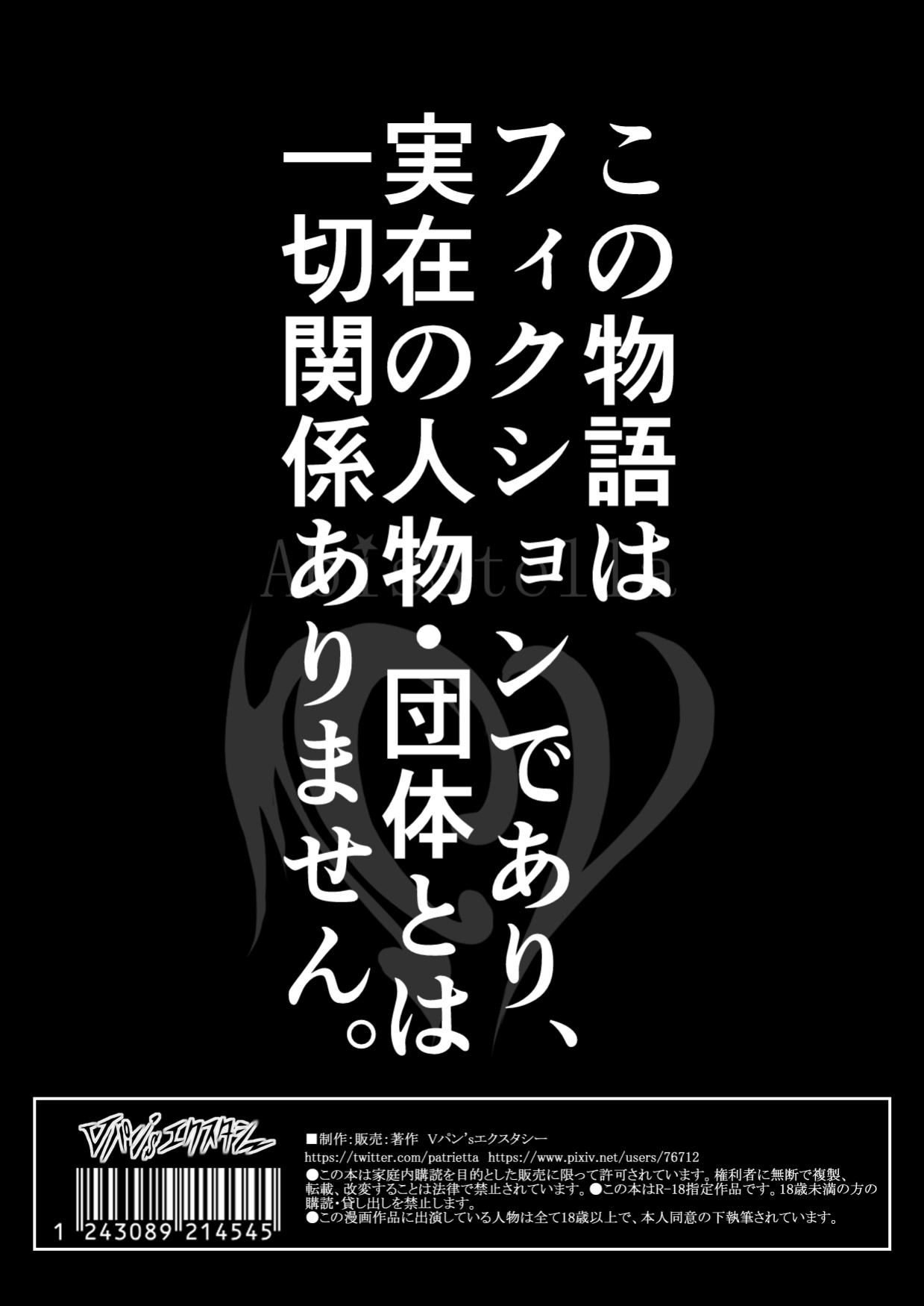 [Vpan's EXTASY (Satou Kuuki)] Kegareboshi no Kakera-tachi [biribiri]