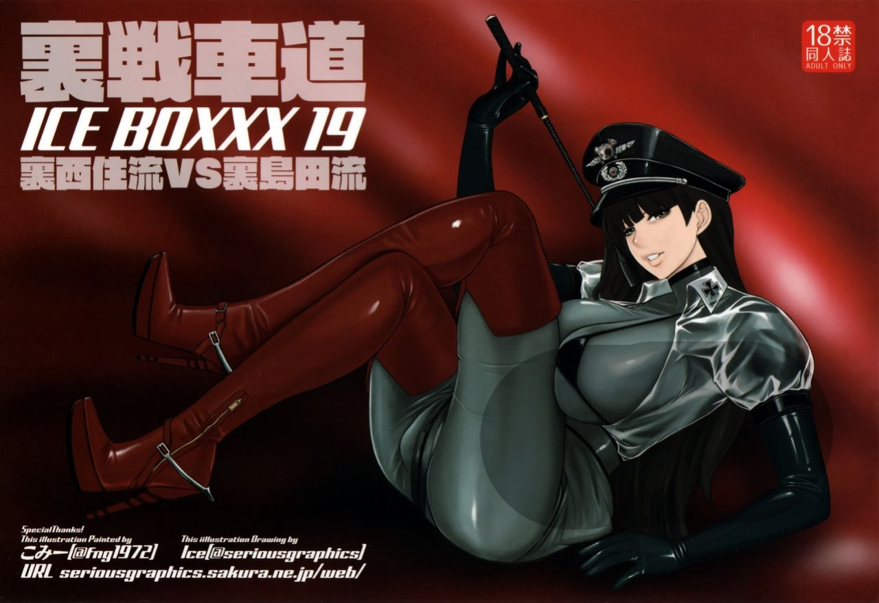 (C91) [SERIOUS GRAPHICS (ICE)] ICEBOXXX 19 (Girls und Panzer)