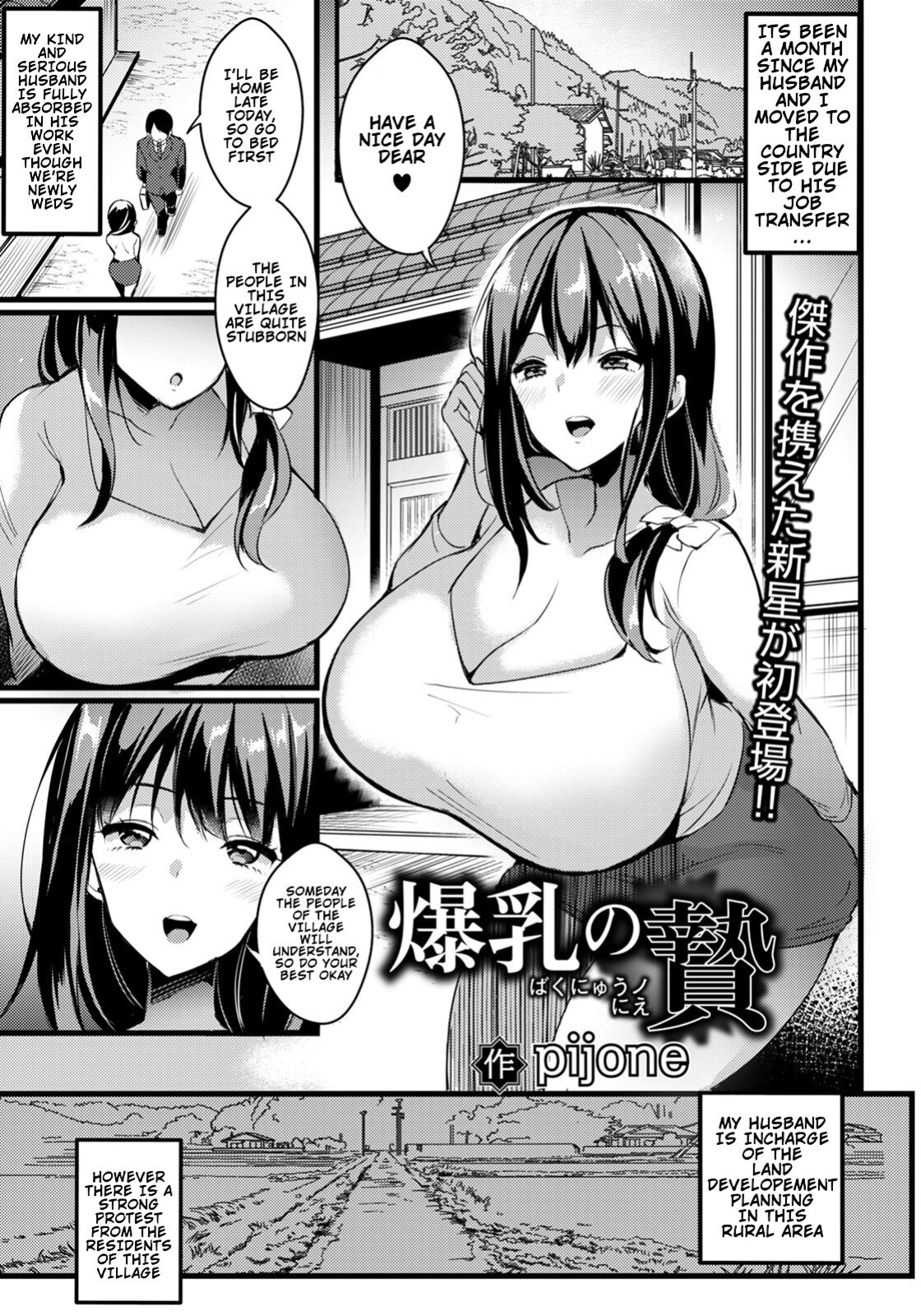 [pijone] Bakunyuu no Nie (ANGEL Club 2021-12)