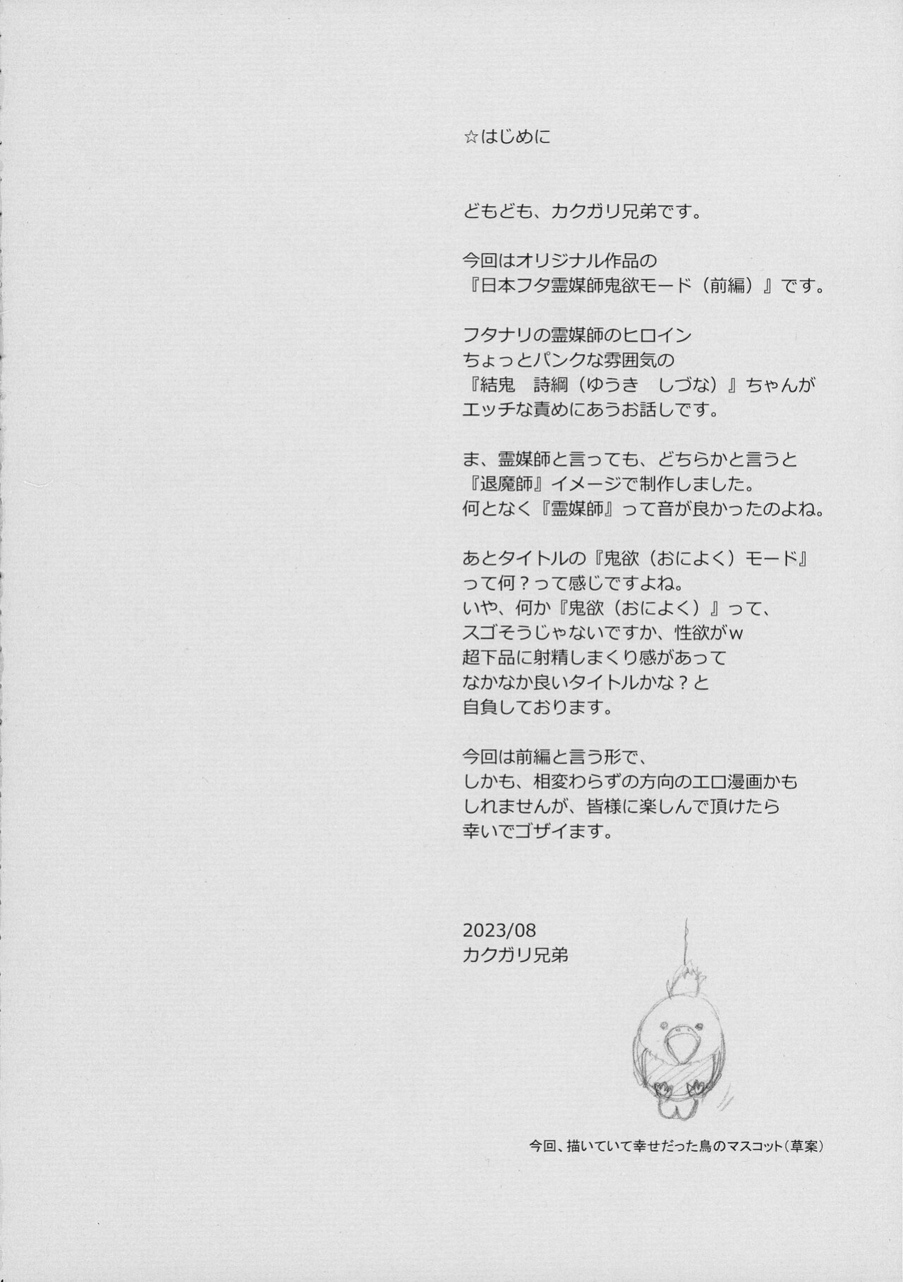 (C102) [Niku Ringo (Kakugari Kyoudai)] Nihon Futa Reibaishi Oni Yoku Mode (Zenpen) | Japanese futanari medium's demon lust mode, Part 1 [joobuspaidatr]
