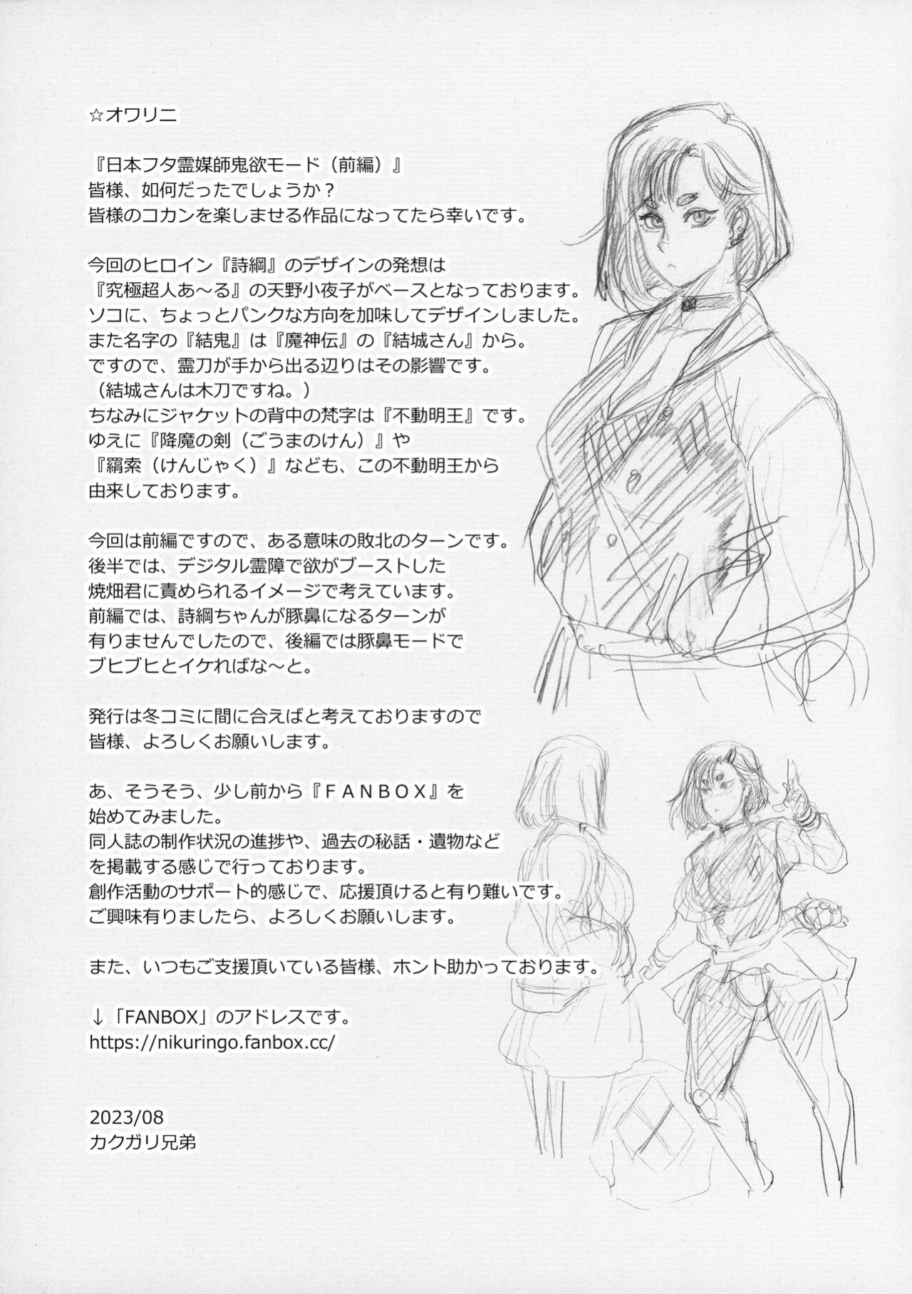 (C102) [Niku Ringo (Kakugari Kyoudai)] Nihon Futa Reibaishi Oni Yoku Mode (Zenpen) | Japanese futanari medium's demon lust mode, Part 1 [joobuspaidatr]