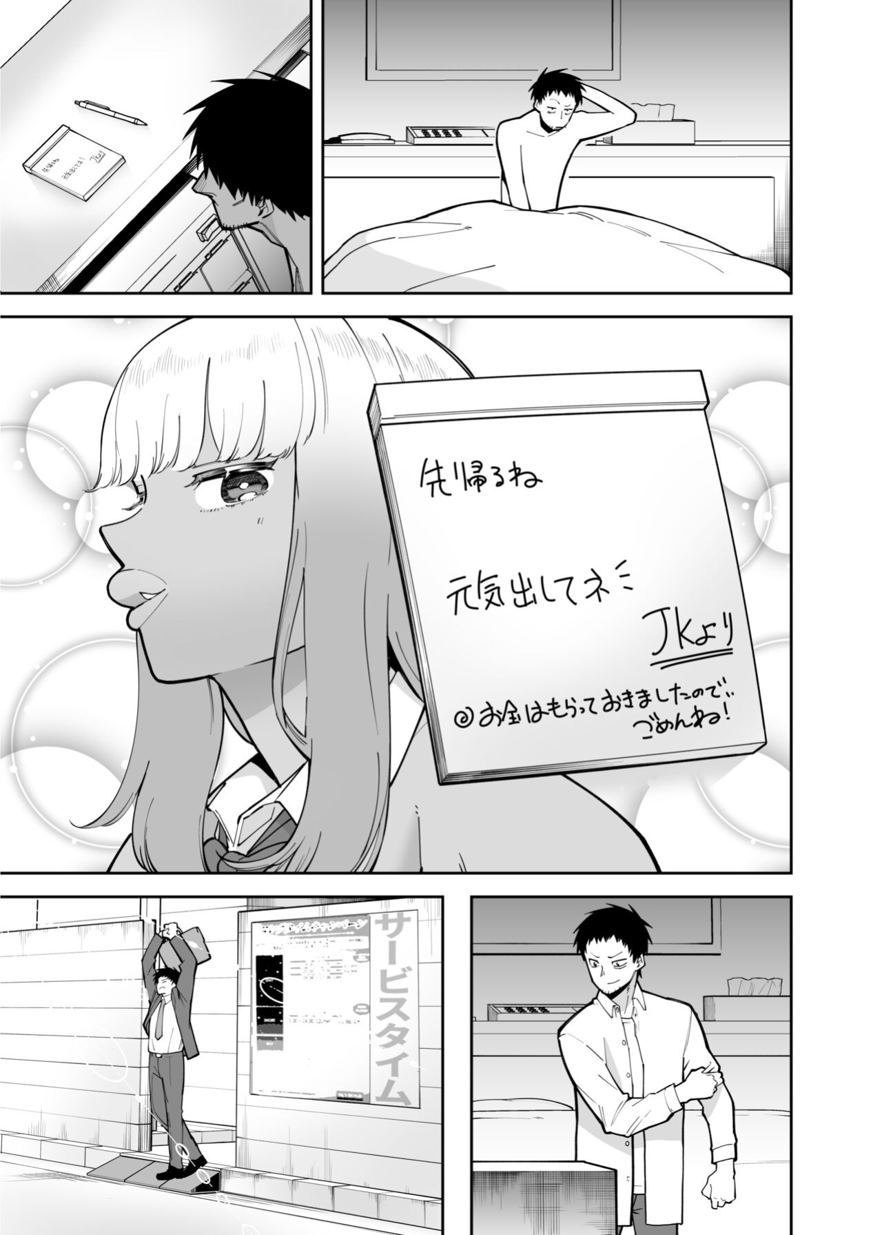 [Takashima] Oji-san o Yoshi Yoshi Shite Kureru Kuro Gal | A Black Gal Who Takes Care of an Older Man [ConTL]