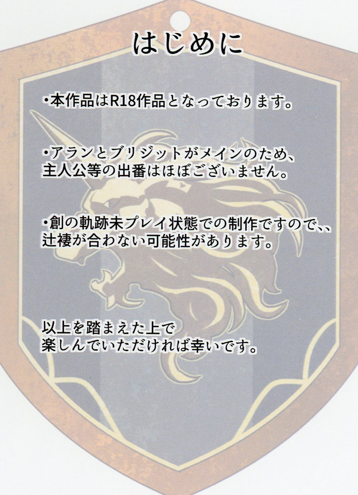 [Sagano Line (Bittsu)] Affection & Blessing ~Alan to Bridget~ (The Legend of Heroes: Trails of Cold Steel)