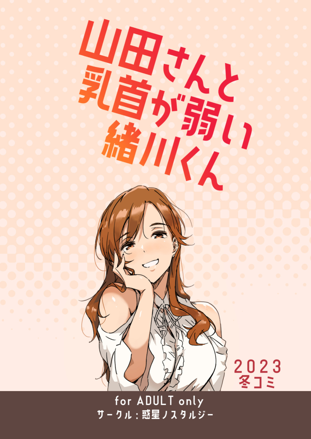 [Wakusei Nostalgia (Tokiwa Midori)] Yamada-san to Chikubi ga Yowai Ogawa-kun | Yamada-san Knows Ogawa-kun Has Sensitive Nipples