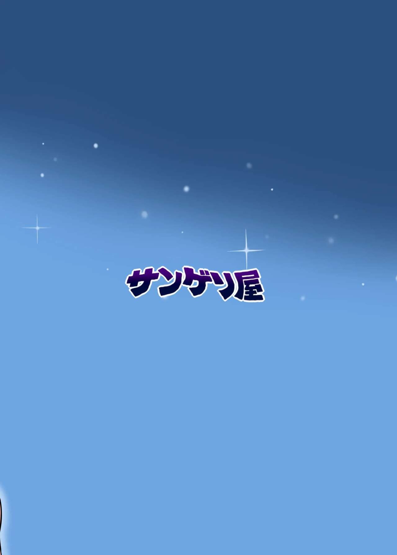 [Sangeriya (Hidarikiki)] Bakunyuu