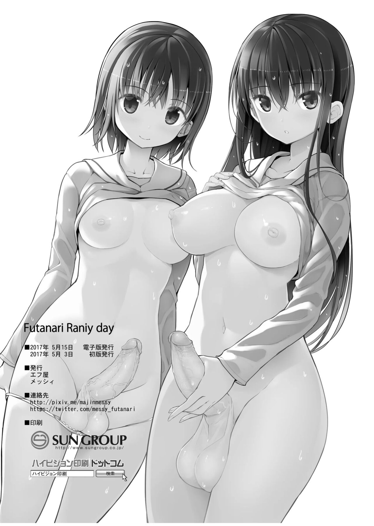 [Efuya (Messy)] Futanari Rainy Day [Heavenchai]
