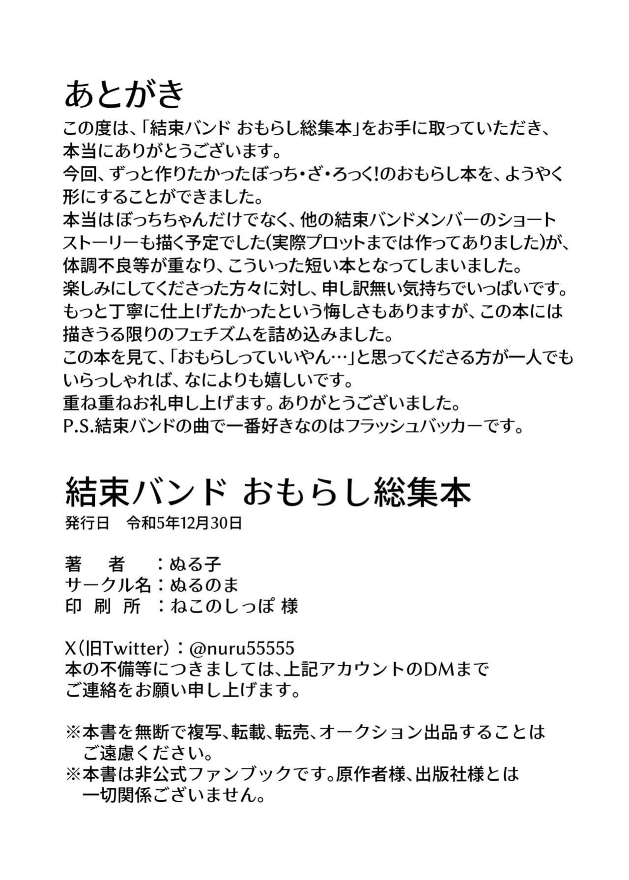 [Nurunoma (Nuruko)] Kessoku Band Omorashi Soushuubon (Bocchi the Rock!)