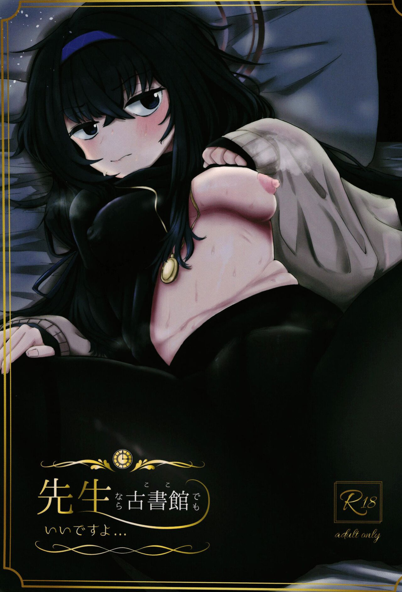 [Shouyu Gohan (Wakyo)] Senseinara koshokan demo īdesu yo / If It's With Sensei, I Don't Mind Doing It Right Here (In The Antiquarian Bookstore) (Blue Archive)