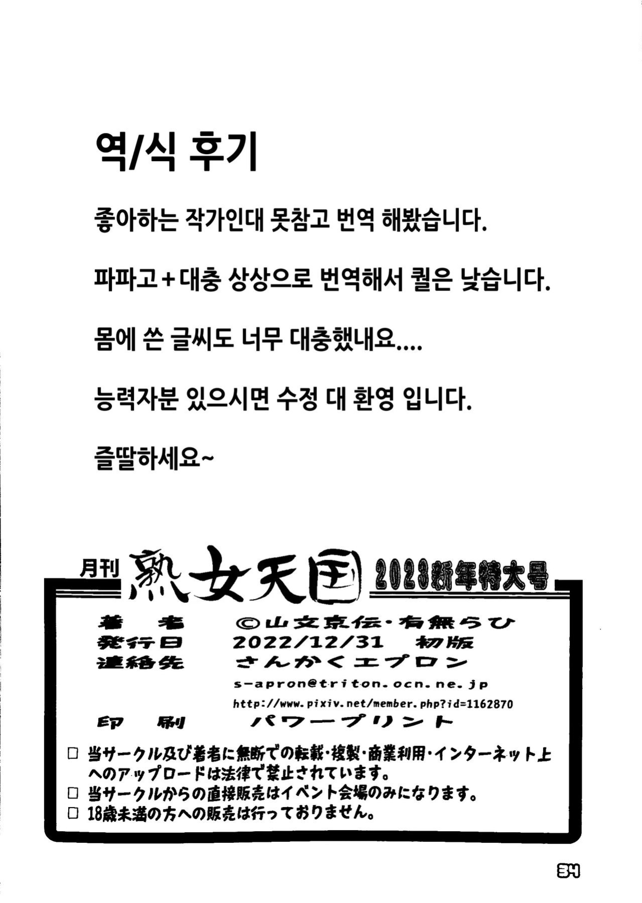 Gekkan Jukujo Tengoku 2023
