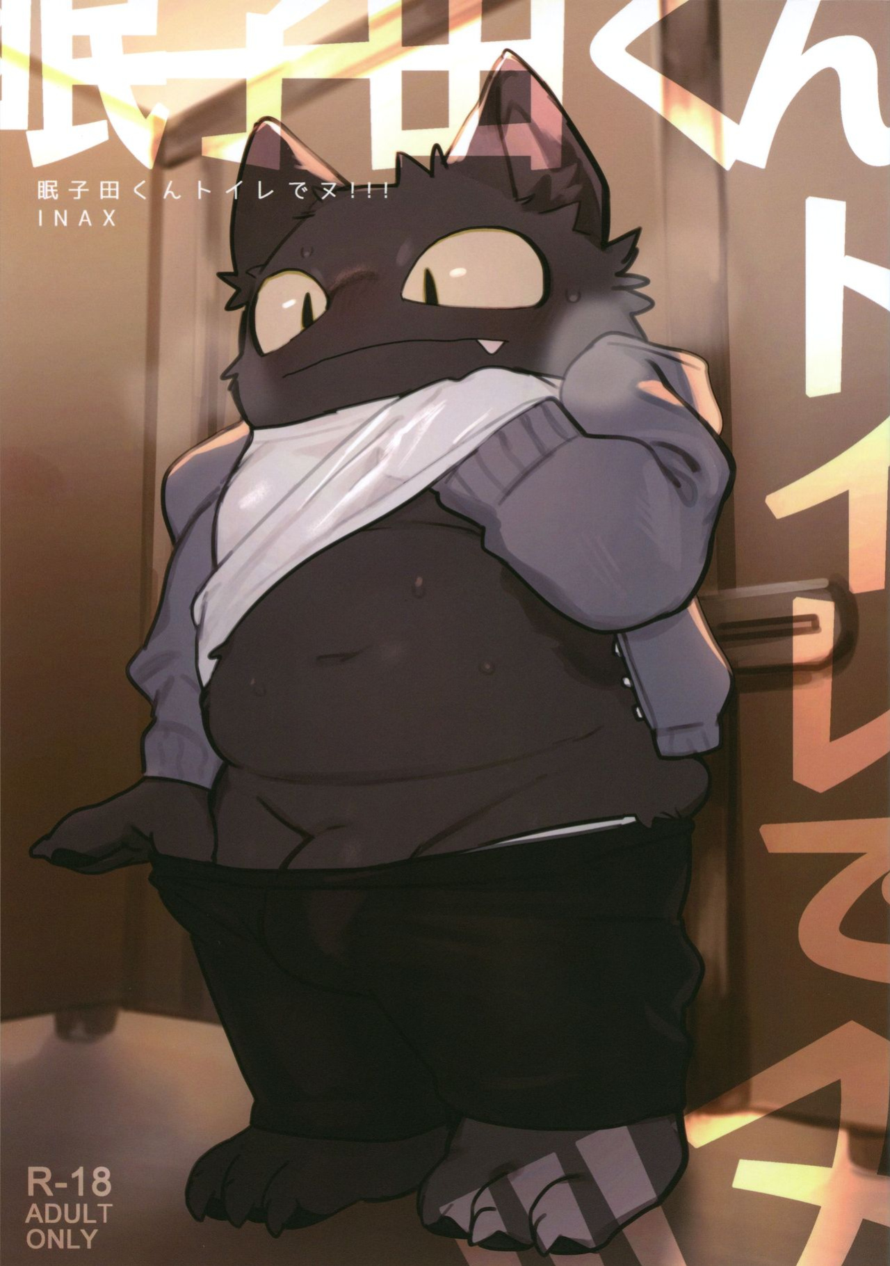 (Kemoket 10) [Rubber Cup Boys (INAX)] Nekoda-kun in the toilet!!!!