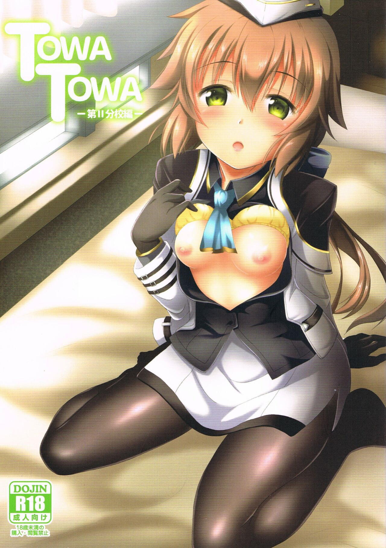 [One Side Factory (Takase Shinya)] TOWATOWA -Dai II Bunkou Hen- (The Legend of Heroes: Sen no Kiseki)