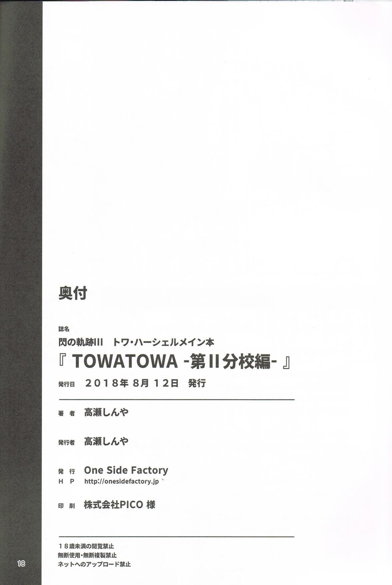 [One Side Factory (Takase Shinya)] TOWATOWA -Dai II Bunkou Hen- (The Legend of Heroes: Sen no Kiseki)