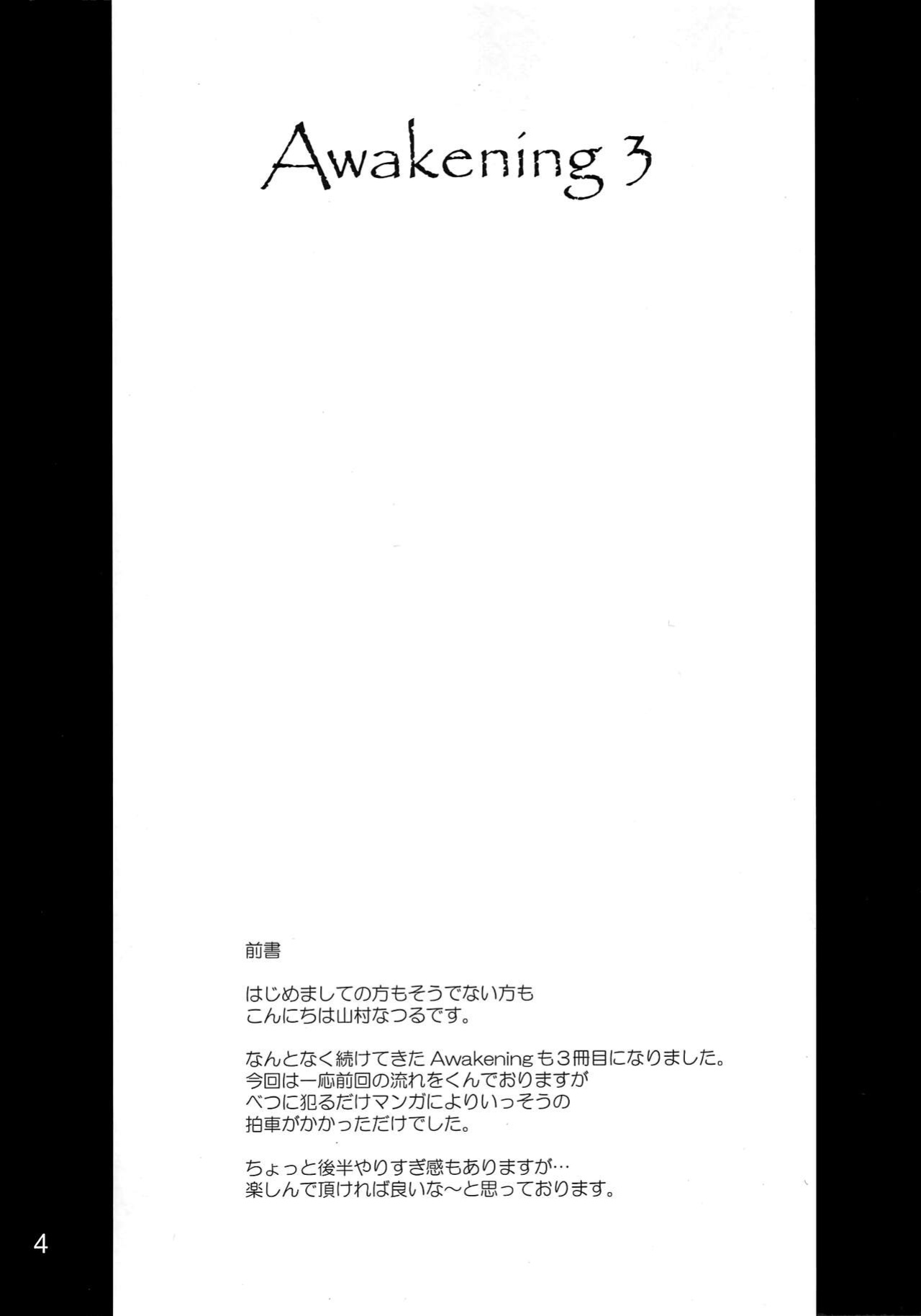(C66) [Anglachel (Yamamura Natsuru)] Awakening 3 (King of Fighters) [EHCOVE]