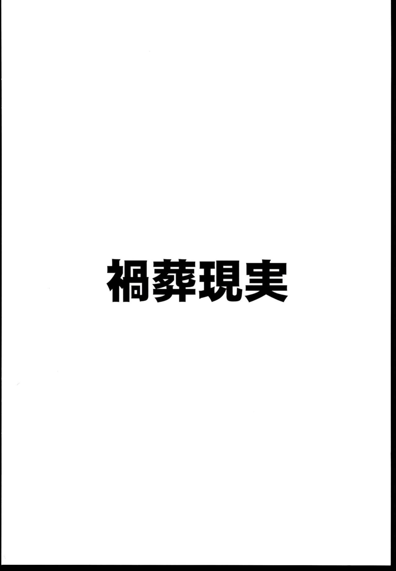 (C102) [Kasou Genjitsu (Hasekura Noise)] Megane x Kyonyuu Archive | Glasses x Big Tits Archive (Blue Archive) [Shiromaru]
