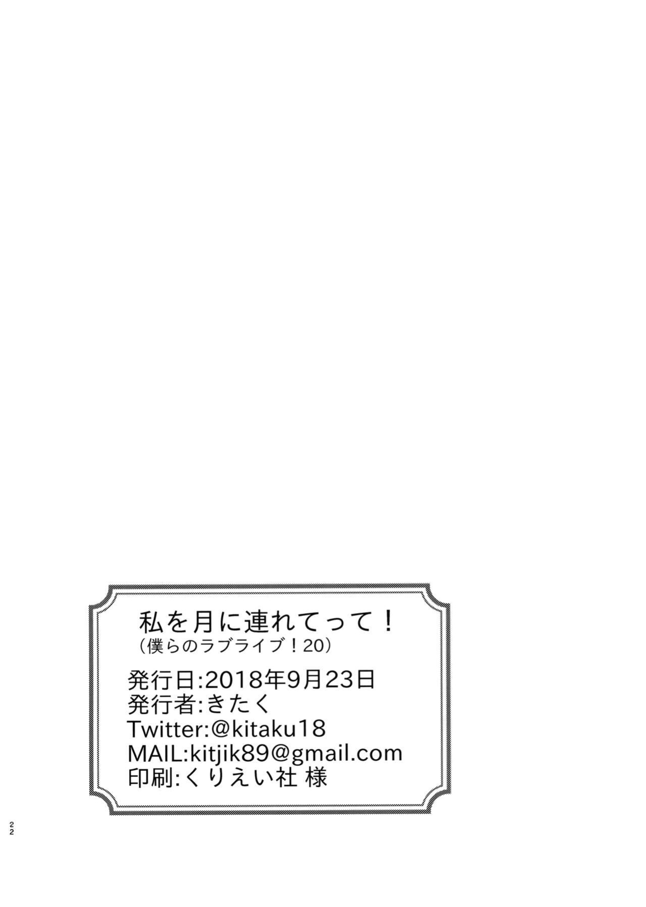 (Bokura no Love Live! 20) [Kitaku Jikan (Kitaku)] Watashi o Tsuki ni Tsuretette! (Love Live! Sunshine!!)